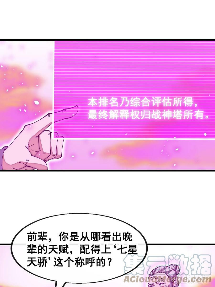 第一百八十六话：喜当七星天骄34