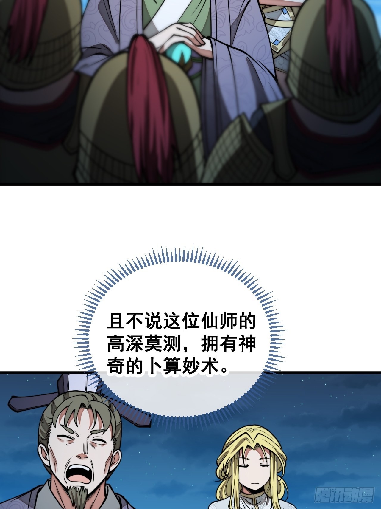 第一百零四话：给仙师塑个金身吧9