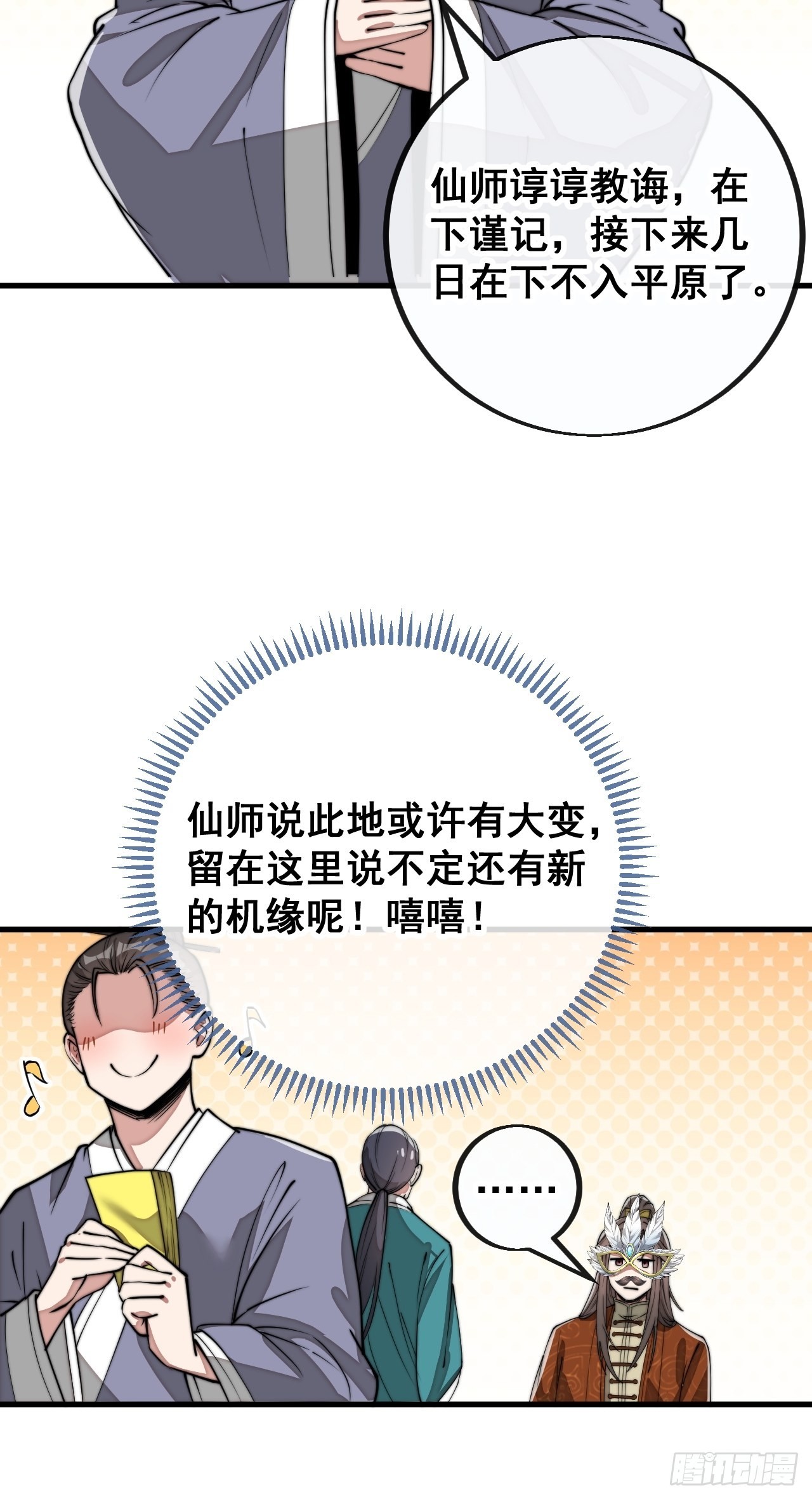 第九十一话：我给仙师献花！39