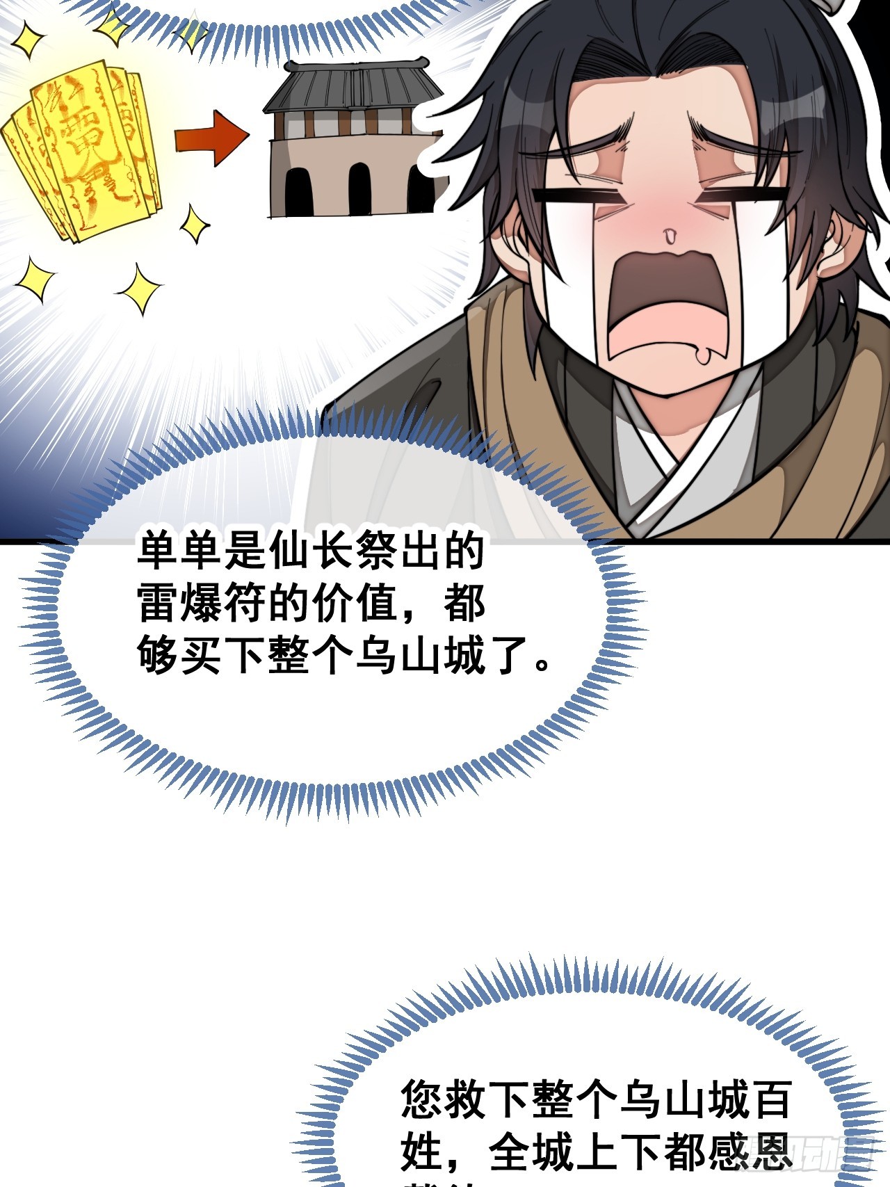 第一百三十五话：本尊一定吸干你30
