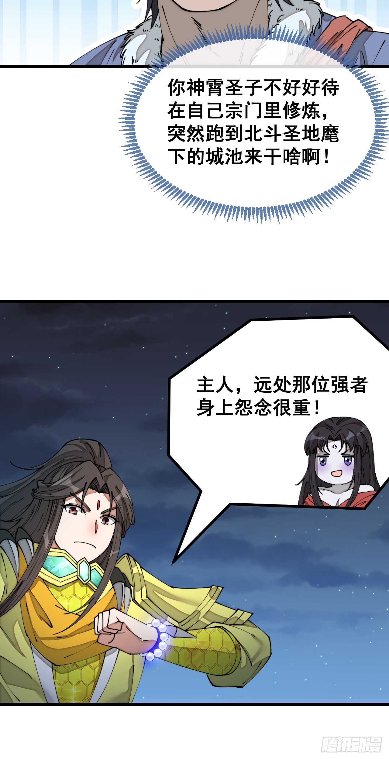 第一百三十八话：北斗圣子也裂了12