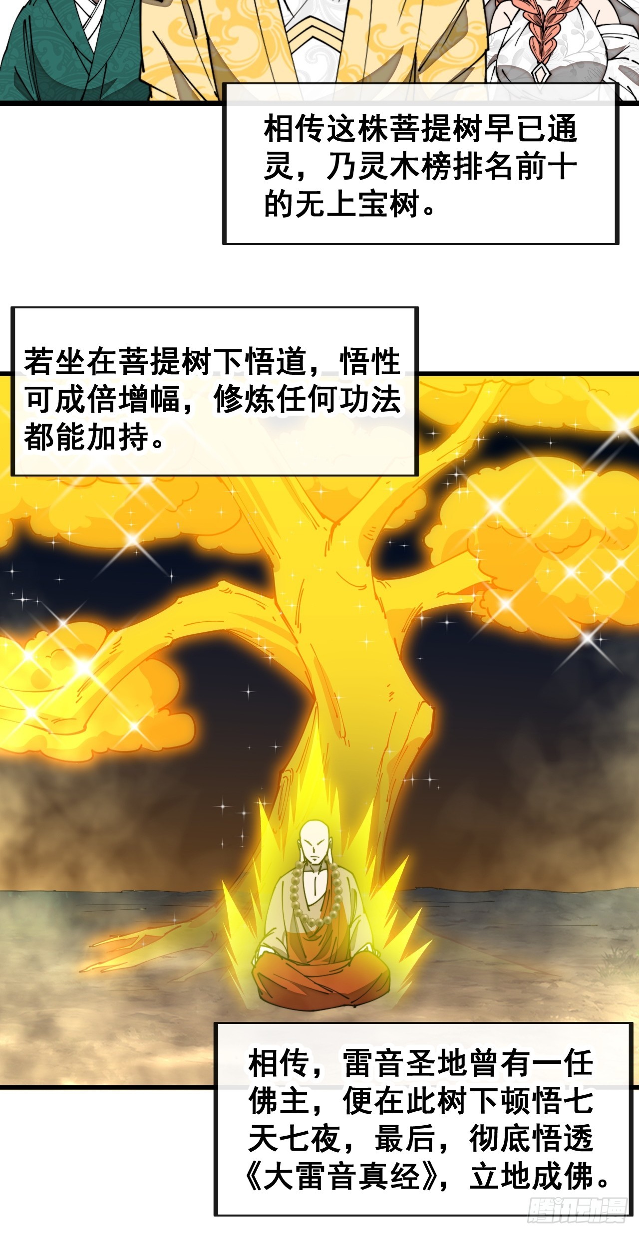 第一百二十六话：佛主都柠檬了24