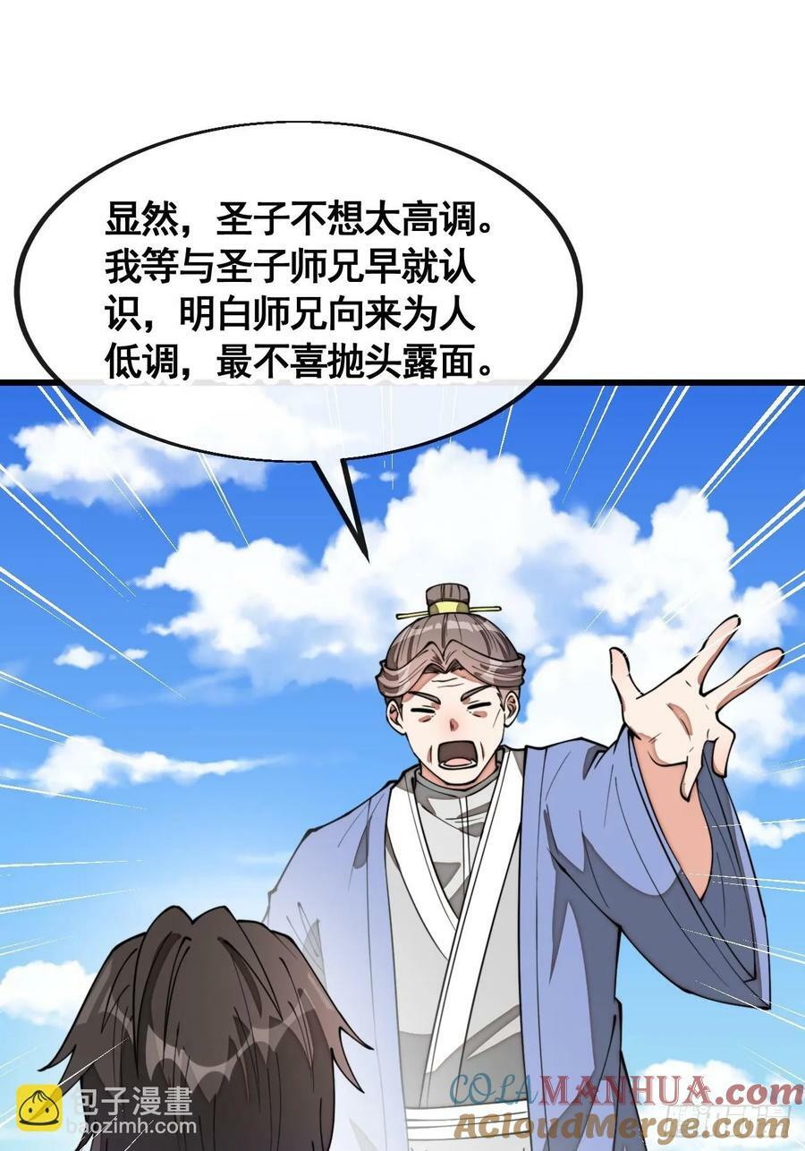 第二百一十二话：宋师兄的猜测22