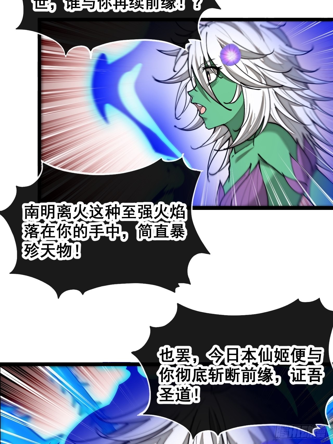 第一百零三话：以我为祭剑耀乾坤11