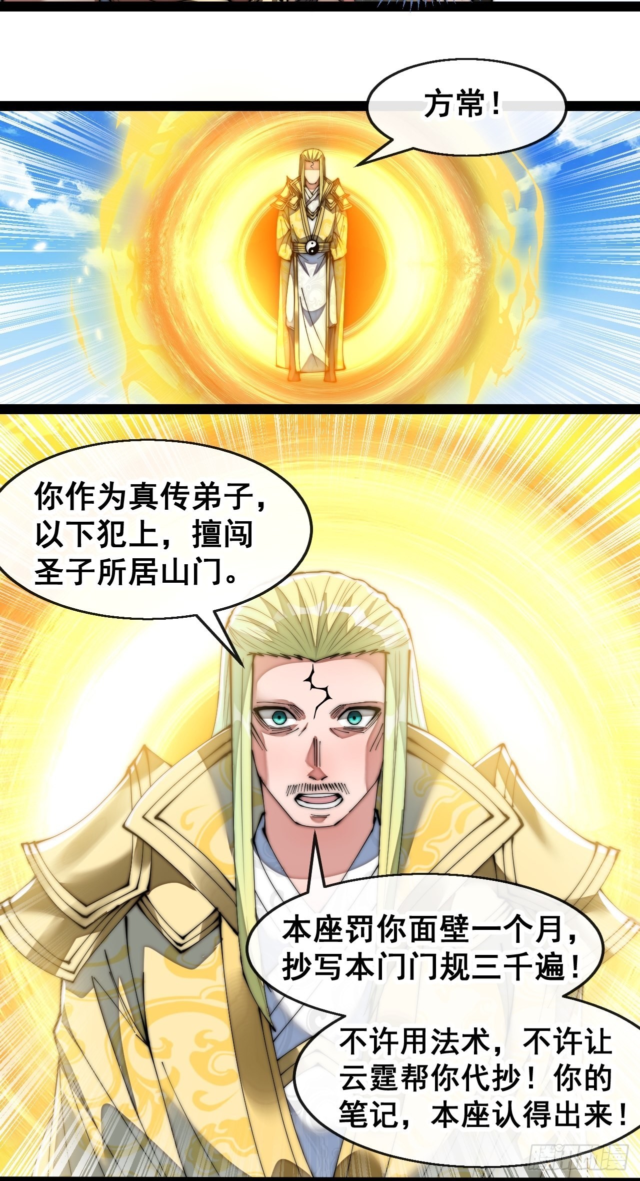 第七十三话：圣子师兄，众望所归34
