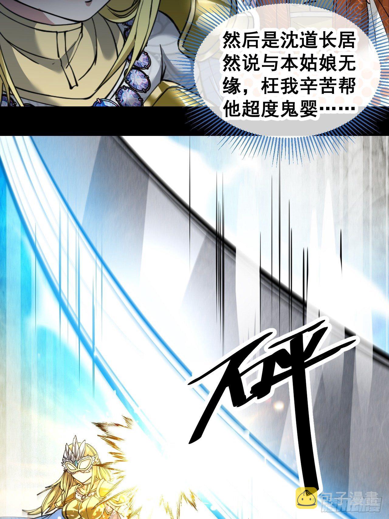 第三十四话：仙子与贫道无缘26