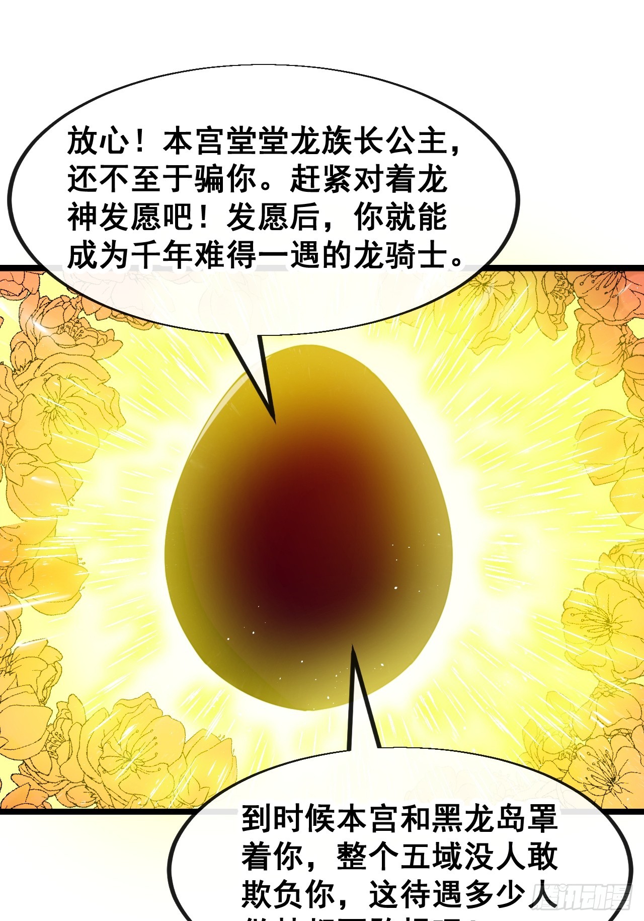 第一百五十八话：画风清奇的龙女17