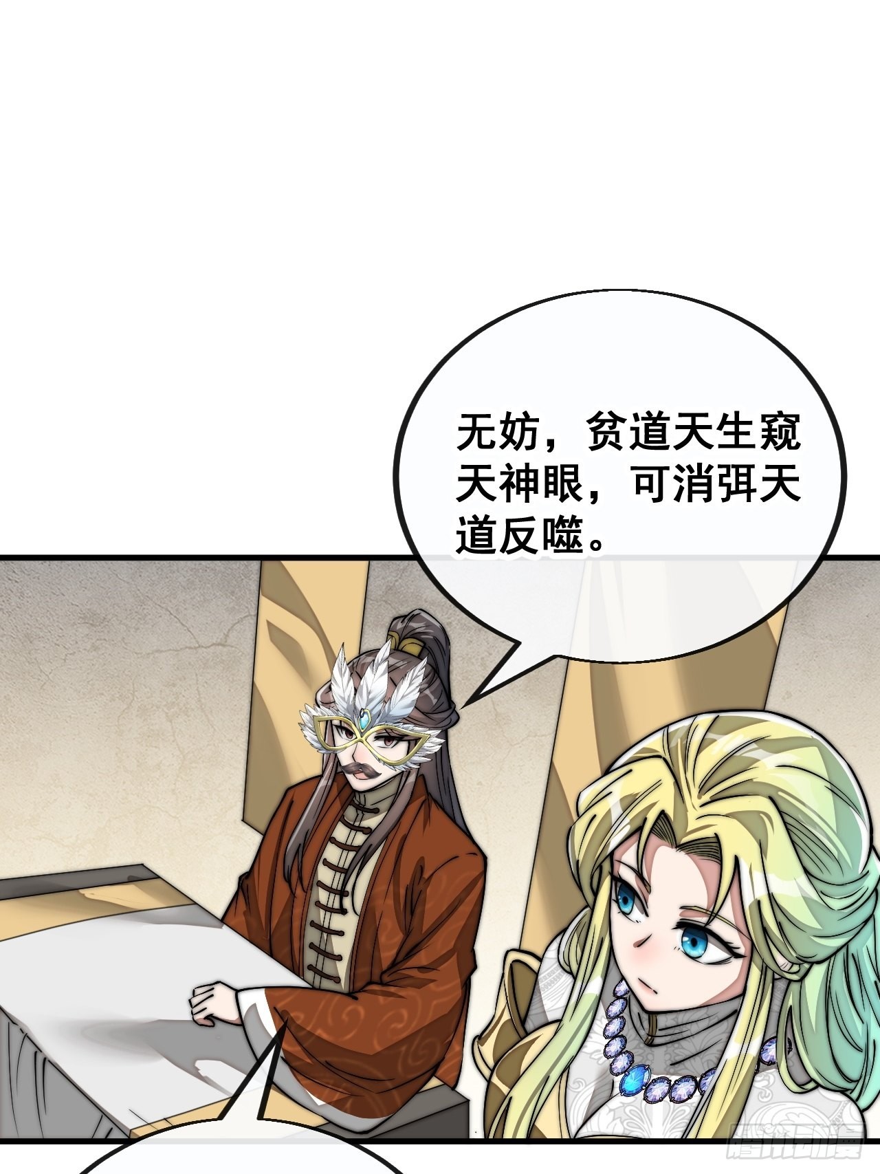 第九十话：仙师与我的二三事36