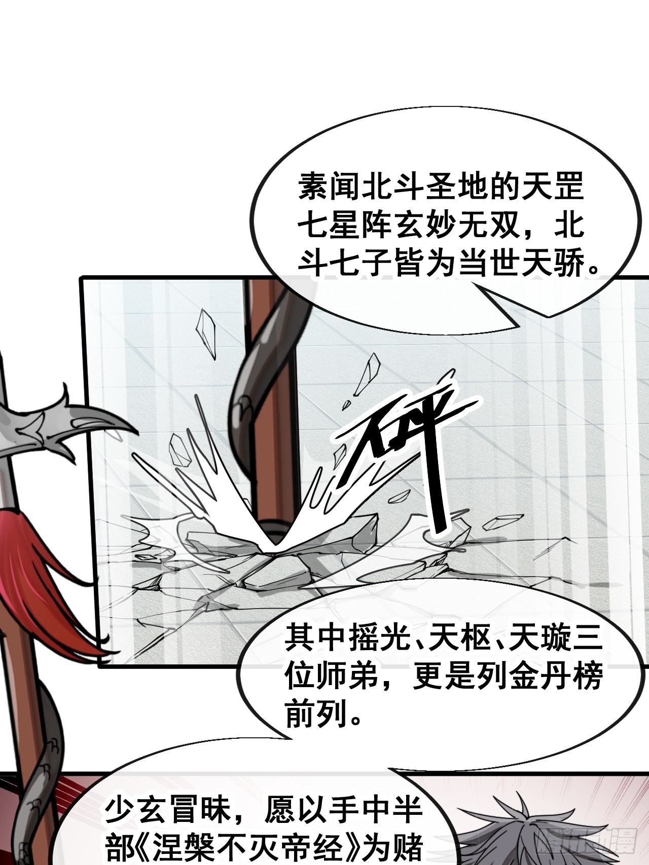 第一百四十二话：碧莲师兄好后悔7