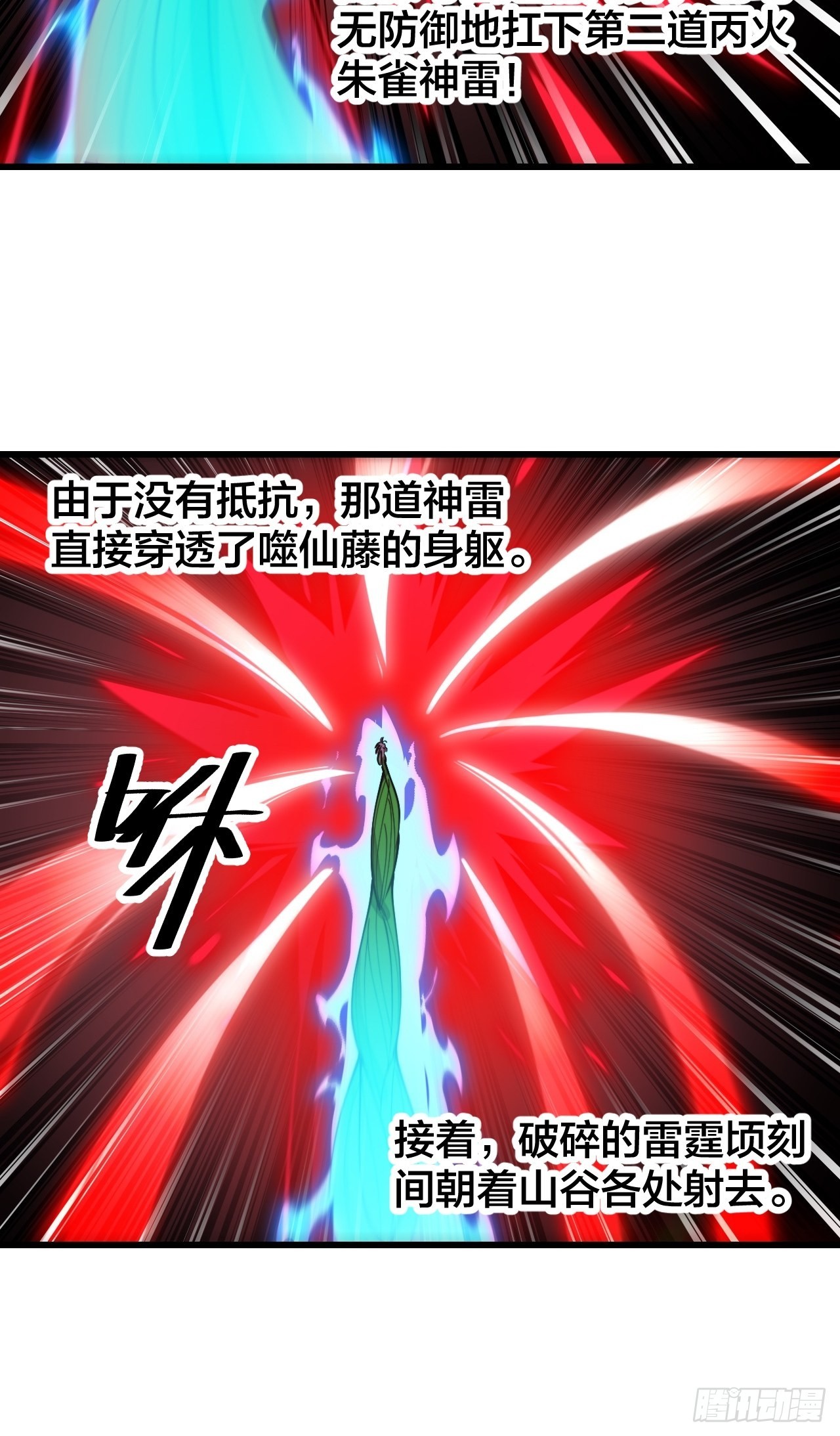 第一百零三话：以我为祭剑耀乾坤25