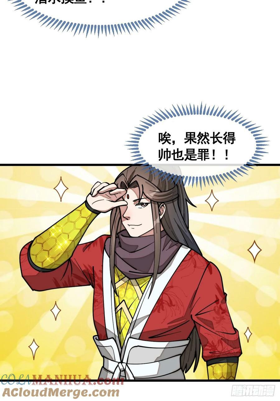 第二百一十八话：长得帅也是罪8