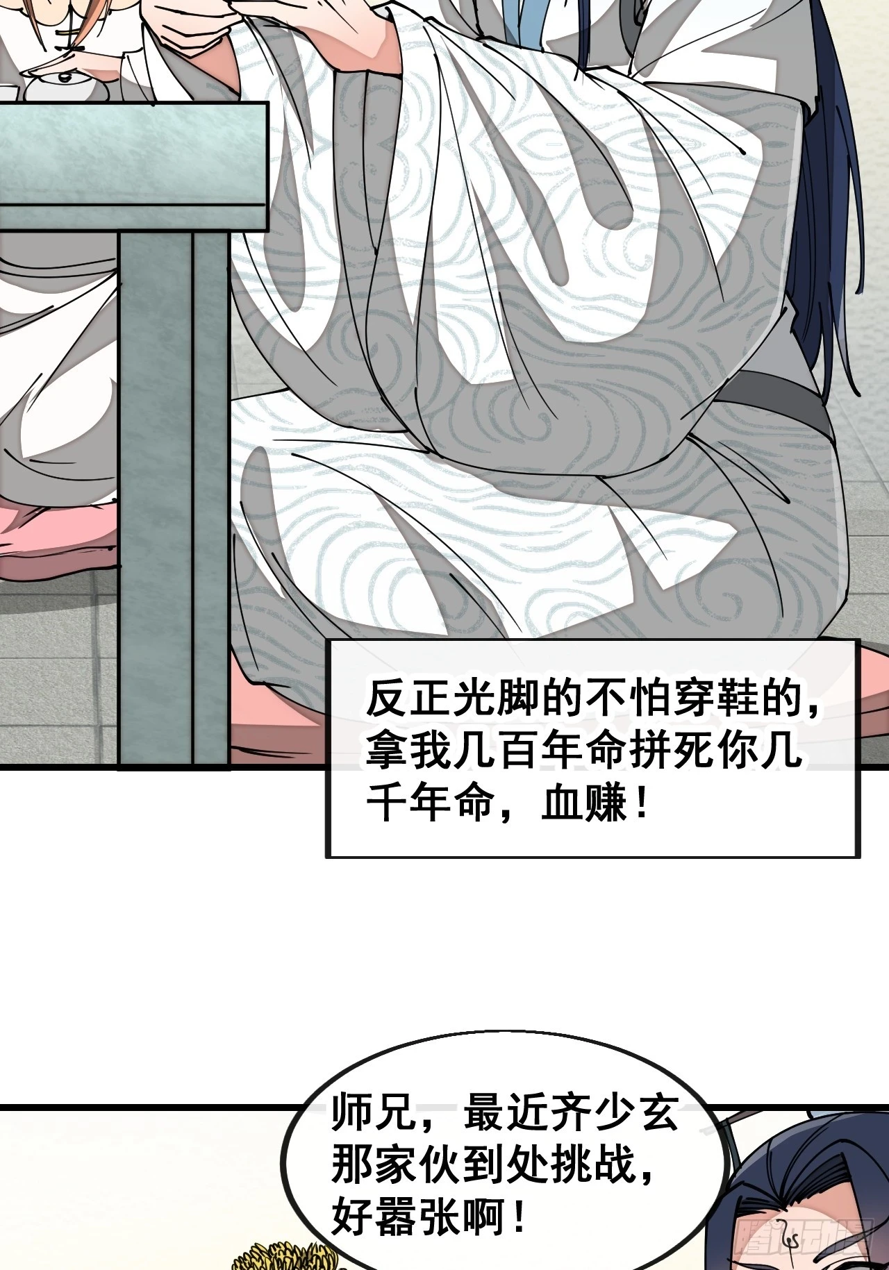 第一百七十九话：太虚圣子20