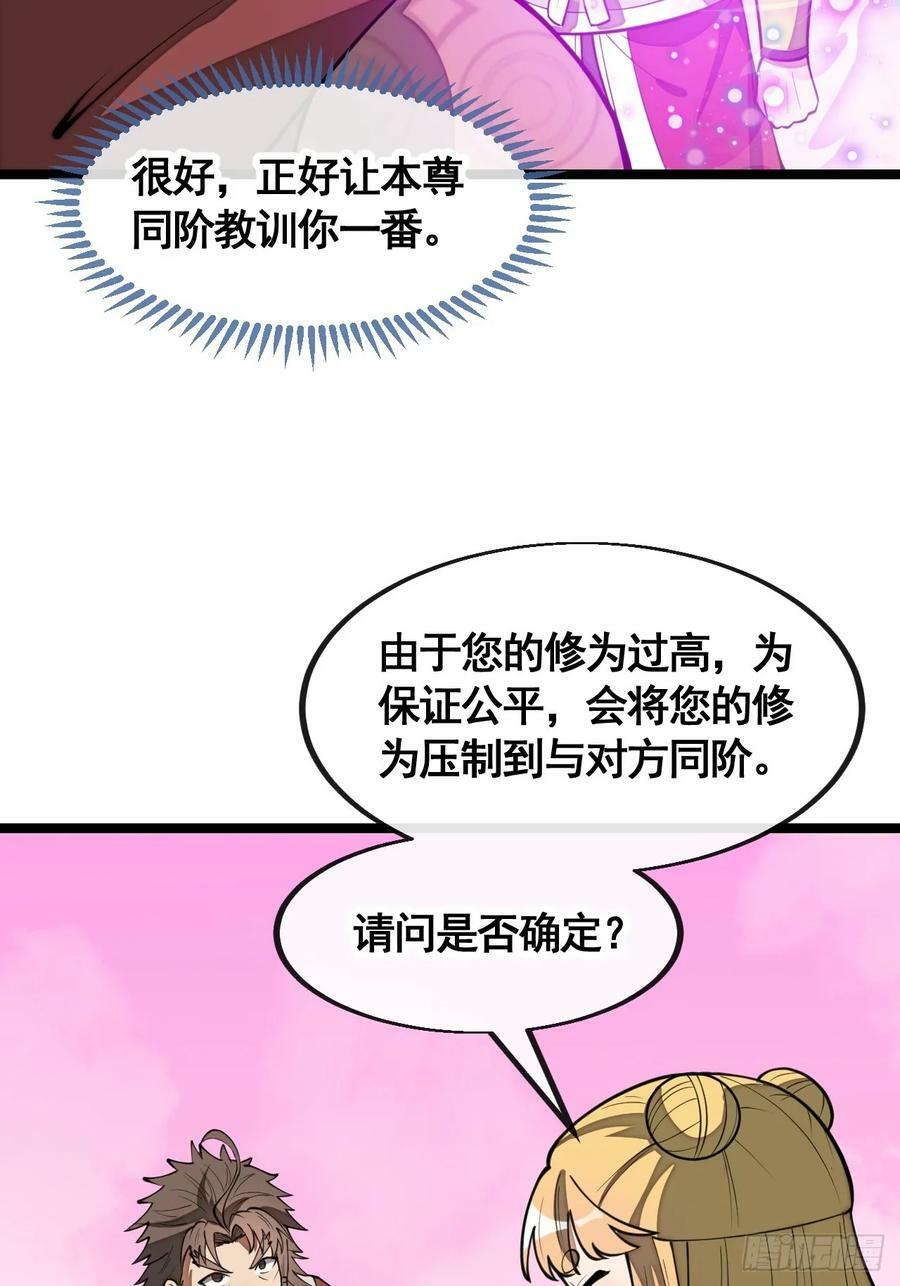 第二百一十四话：挑战七星天骄23