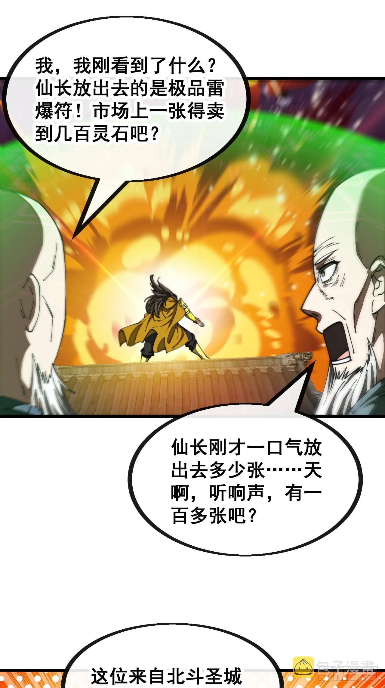 第一百三十四话：一掷千金之术10