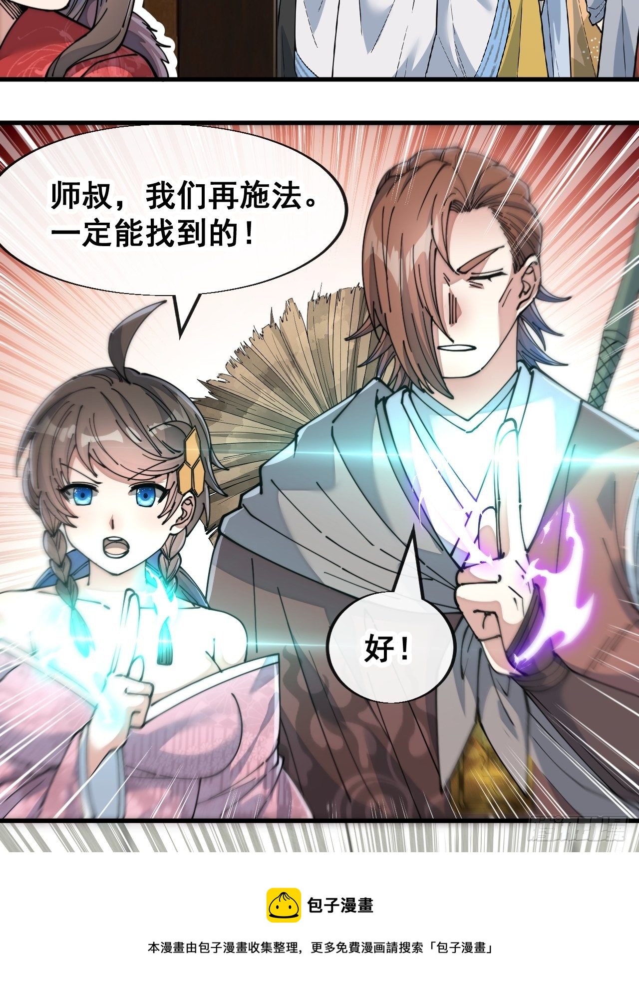第四十八话：性感仙师在线掉马甲20