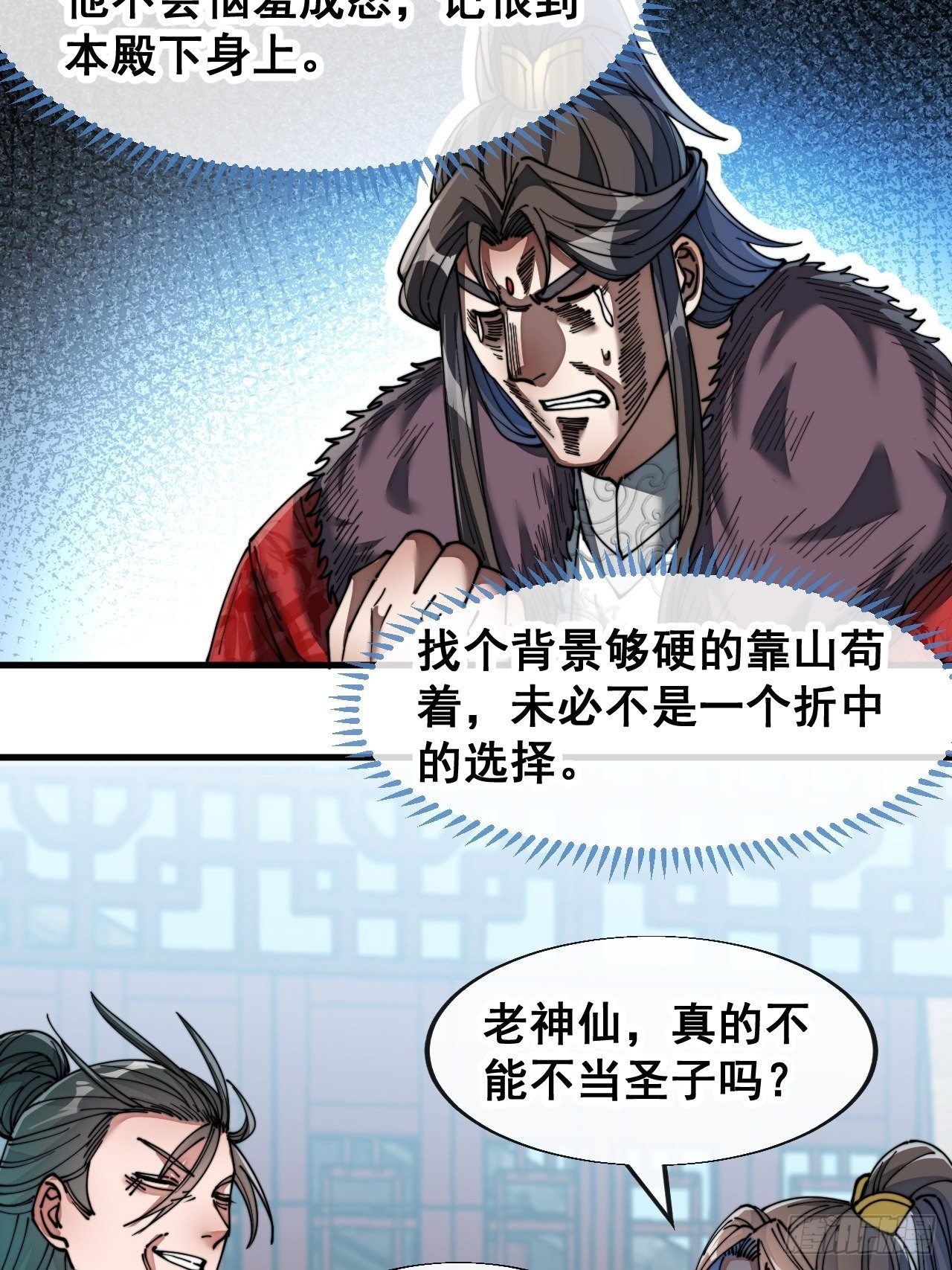 第五十三话：难道二师弟想坑我！39