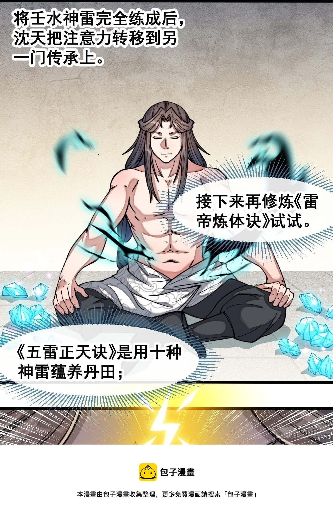 第四十二话：玄武甲24
