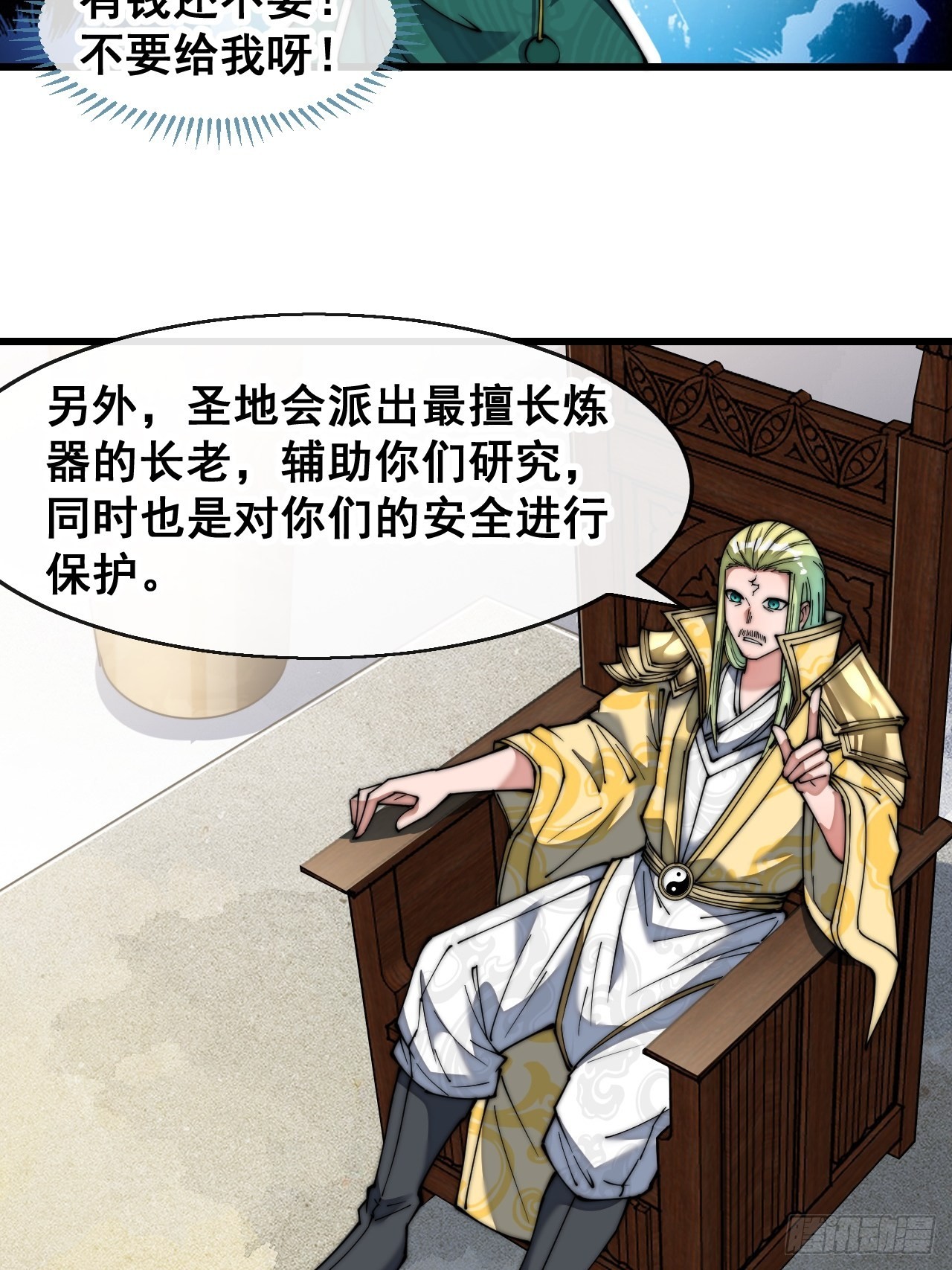 第六十五话：为圣地之崛起而研究41
