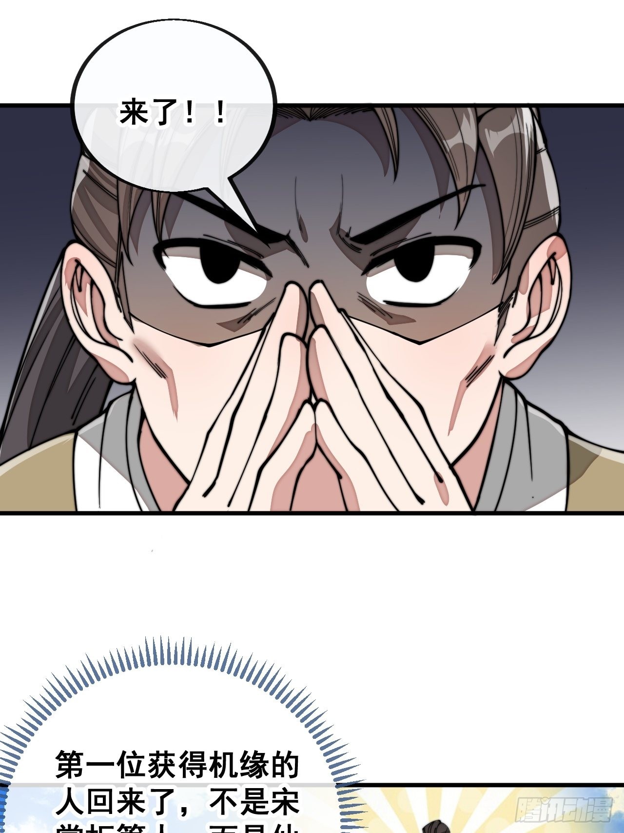 第九十话：仙师与我的二三事49