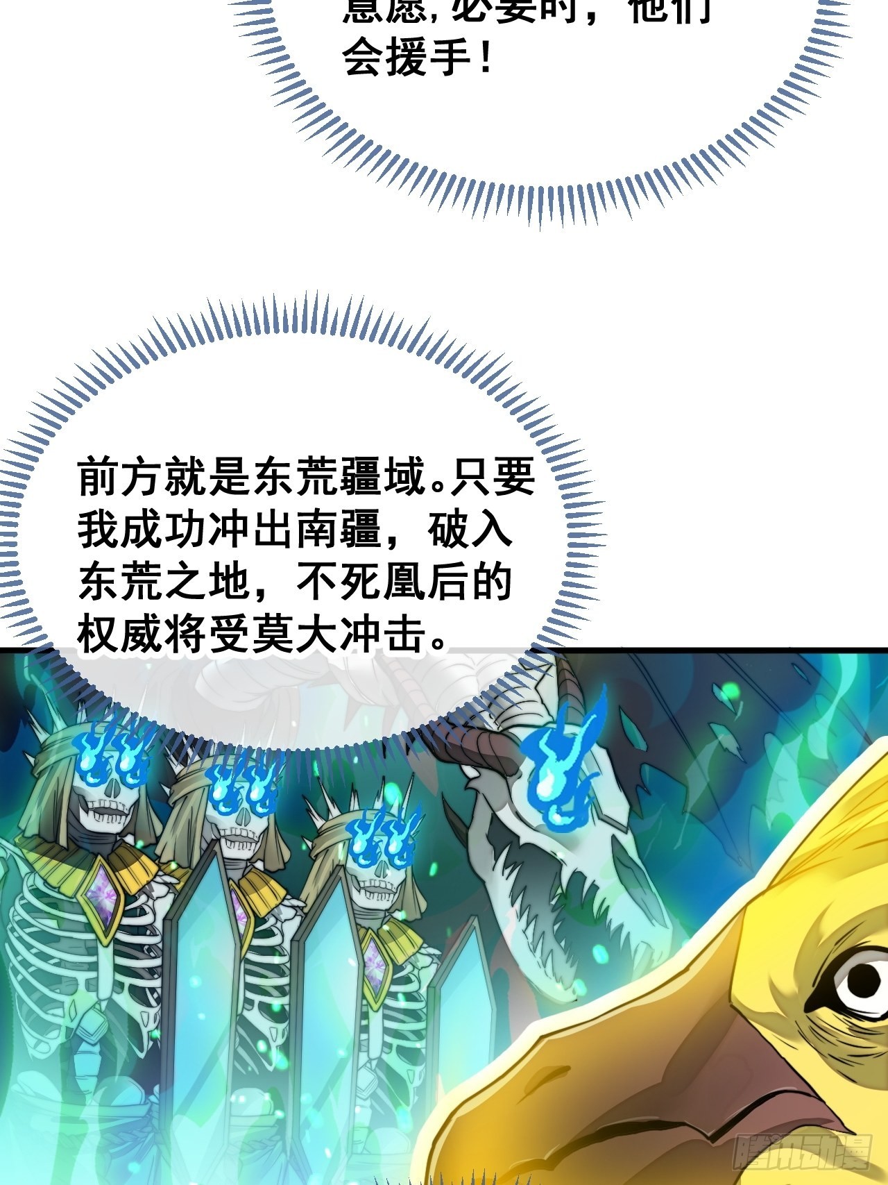 第九十二话：南疆主宰不死凰后25
