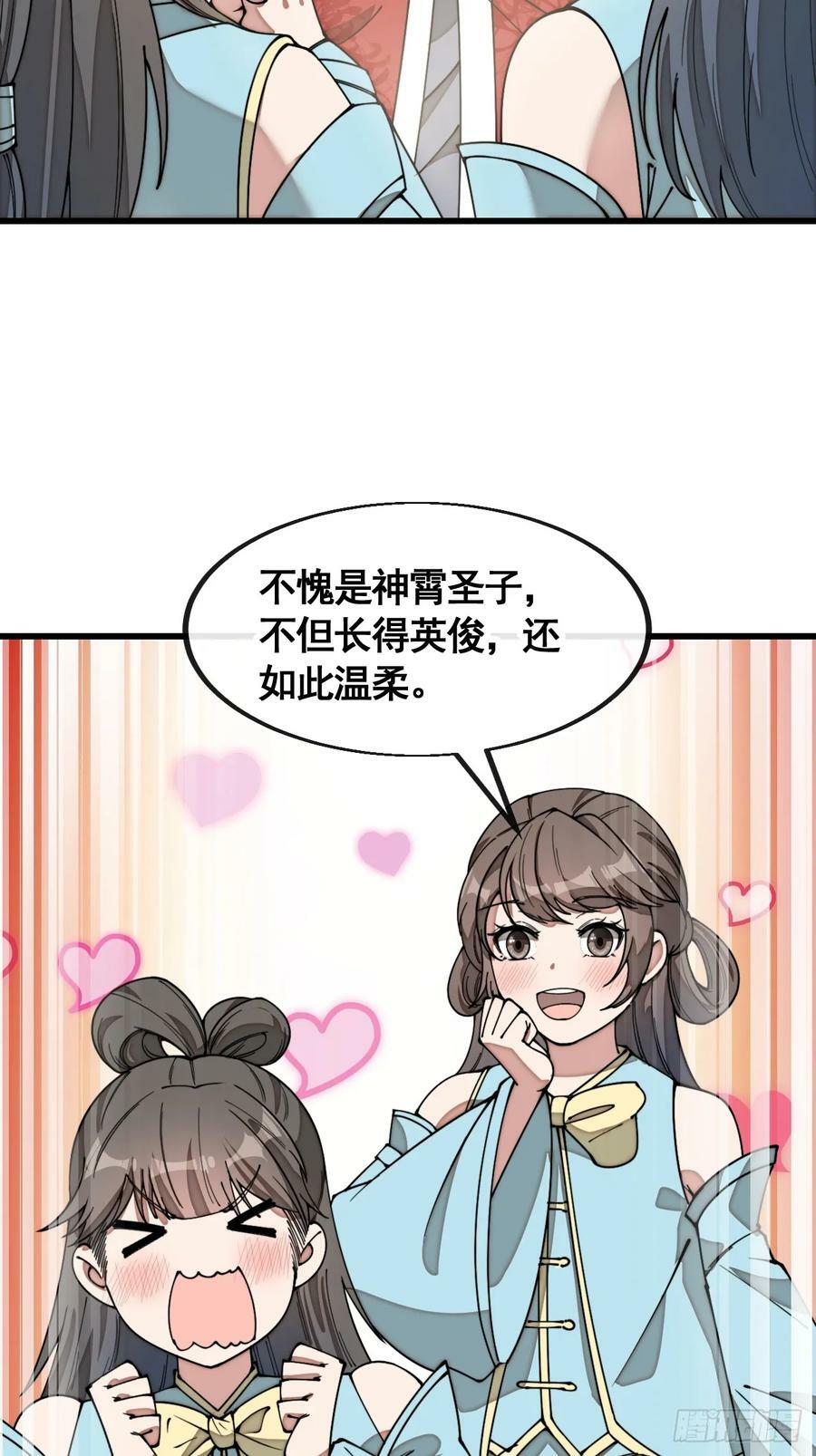 第二百一十八话：长得帅也是罪11