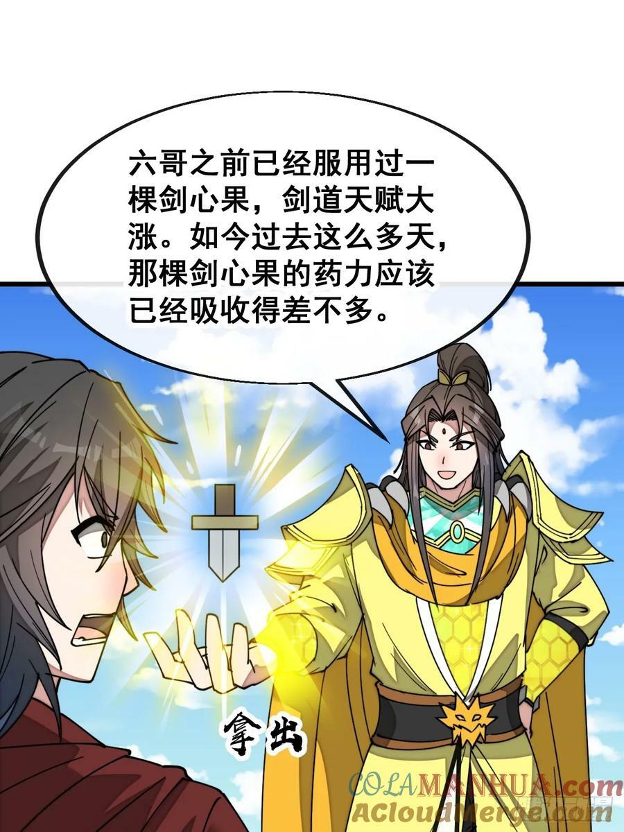 第二百零二话：最强天才26