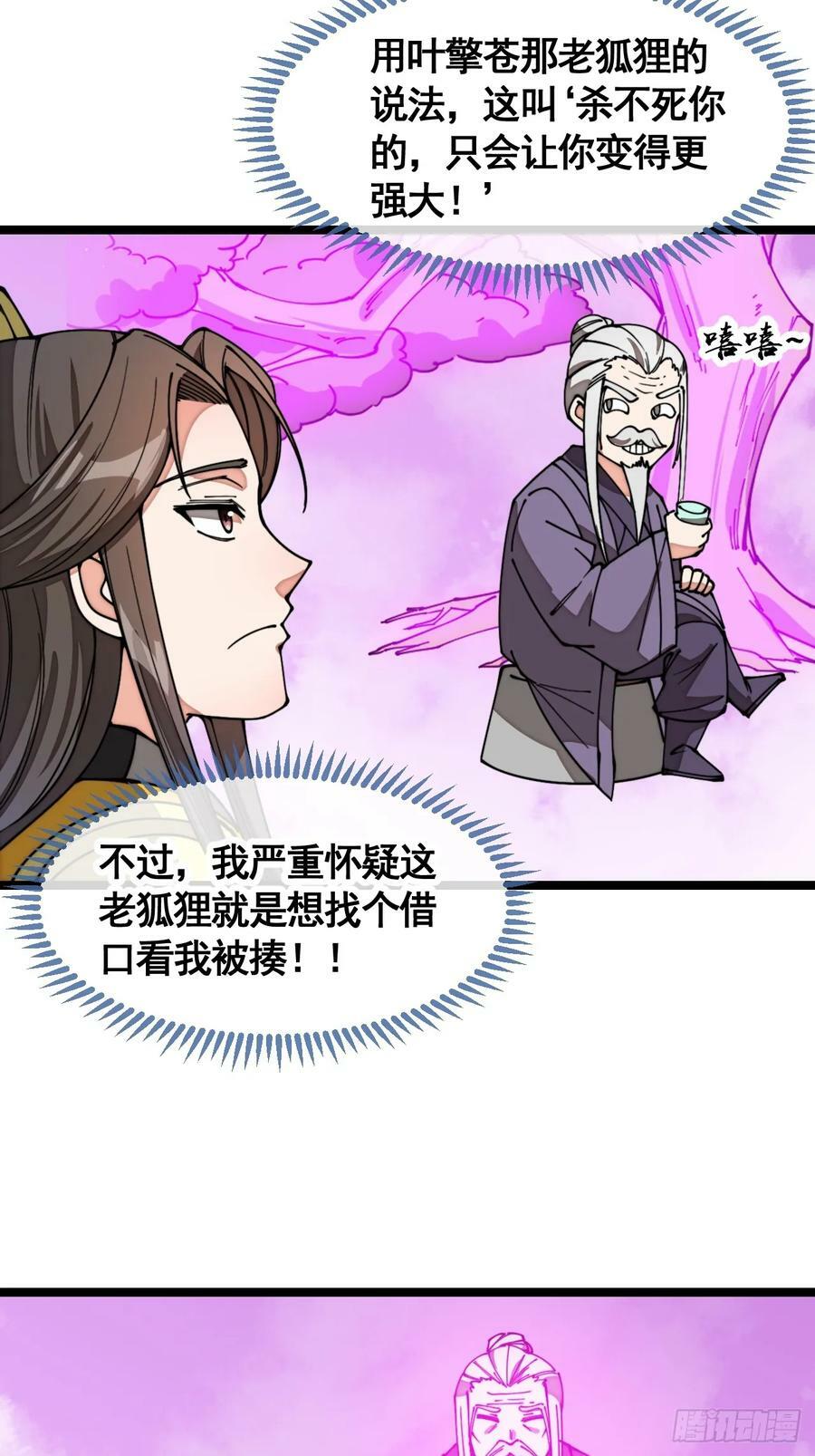 第二百一十三话：剑尊来访11