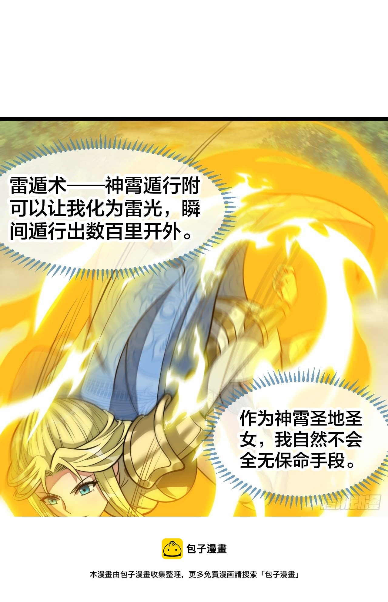 第四十三话：神霄圣地，碧莲长老24