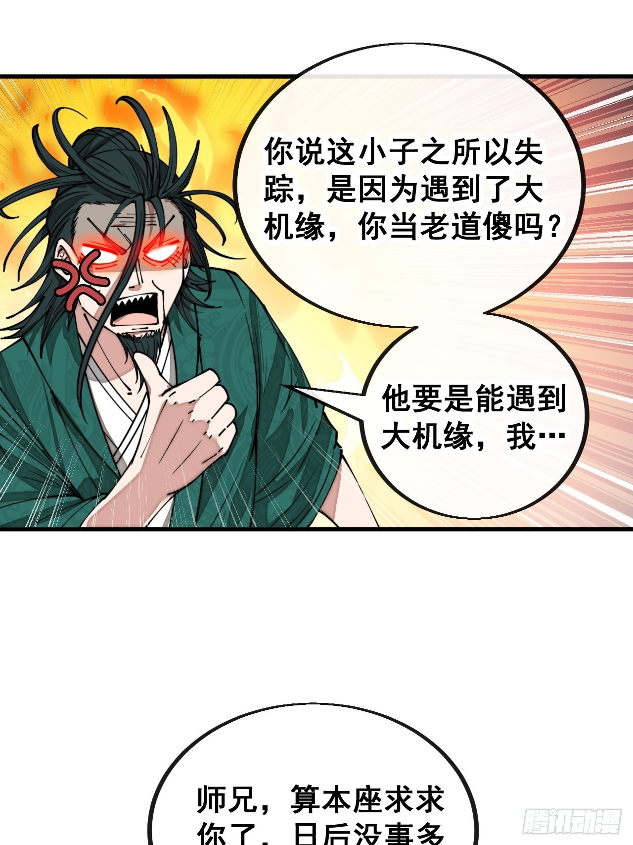 第一百零八话：要留住天儿的心2