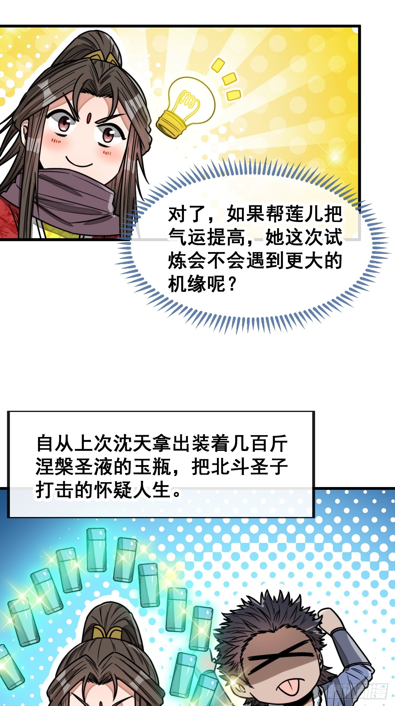 第一百四十八话：送礼就该送圣液15