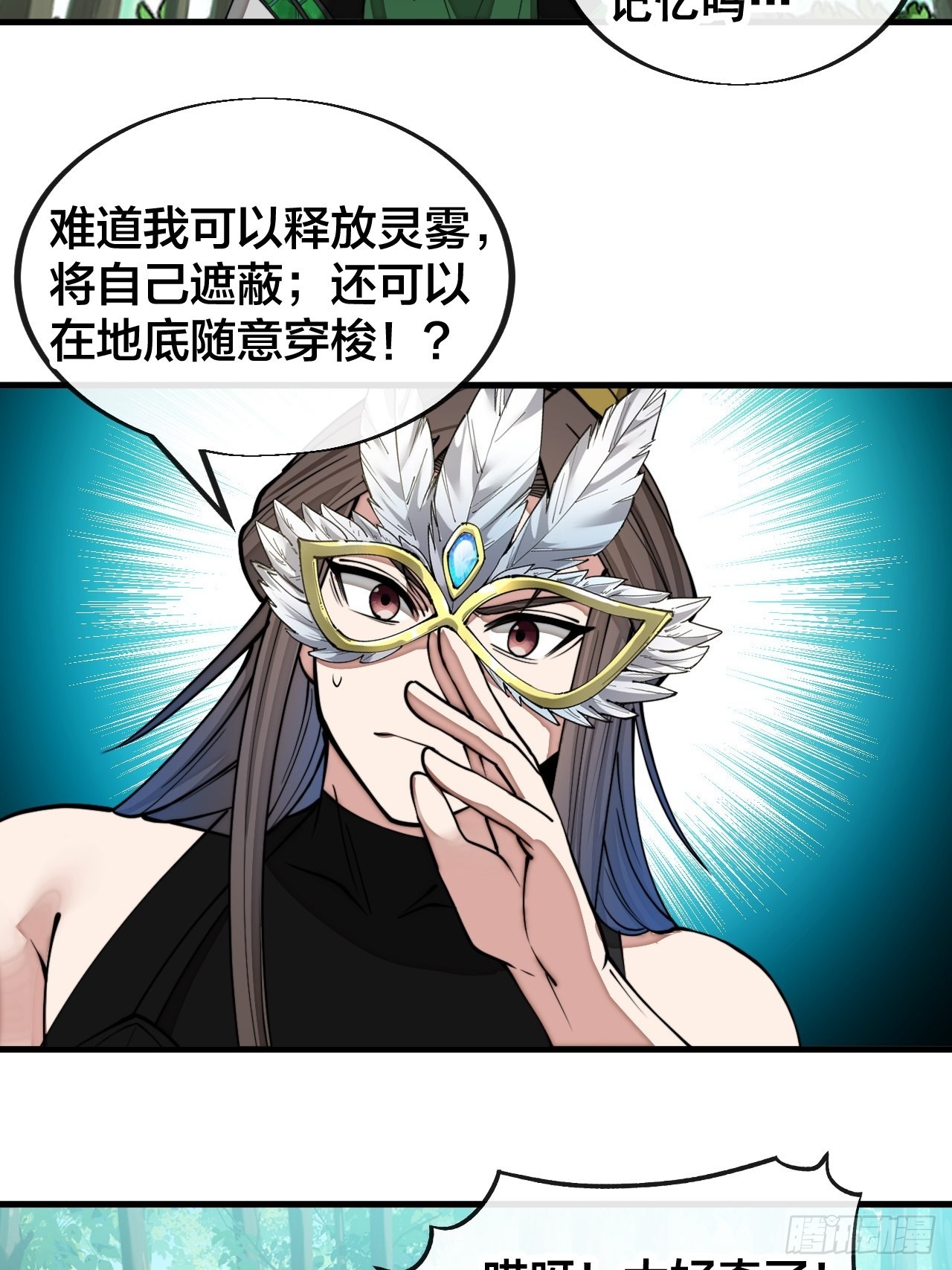 第一百一十二话：灵石矿脉22