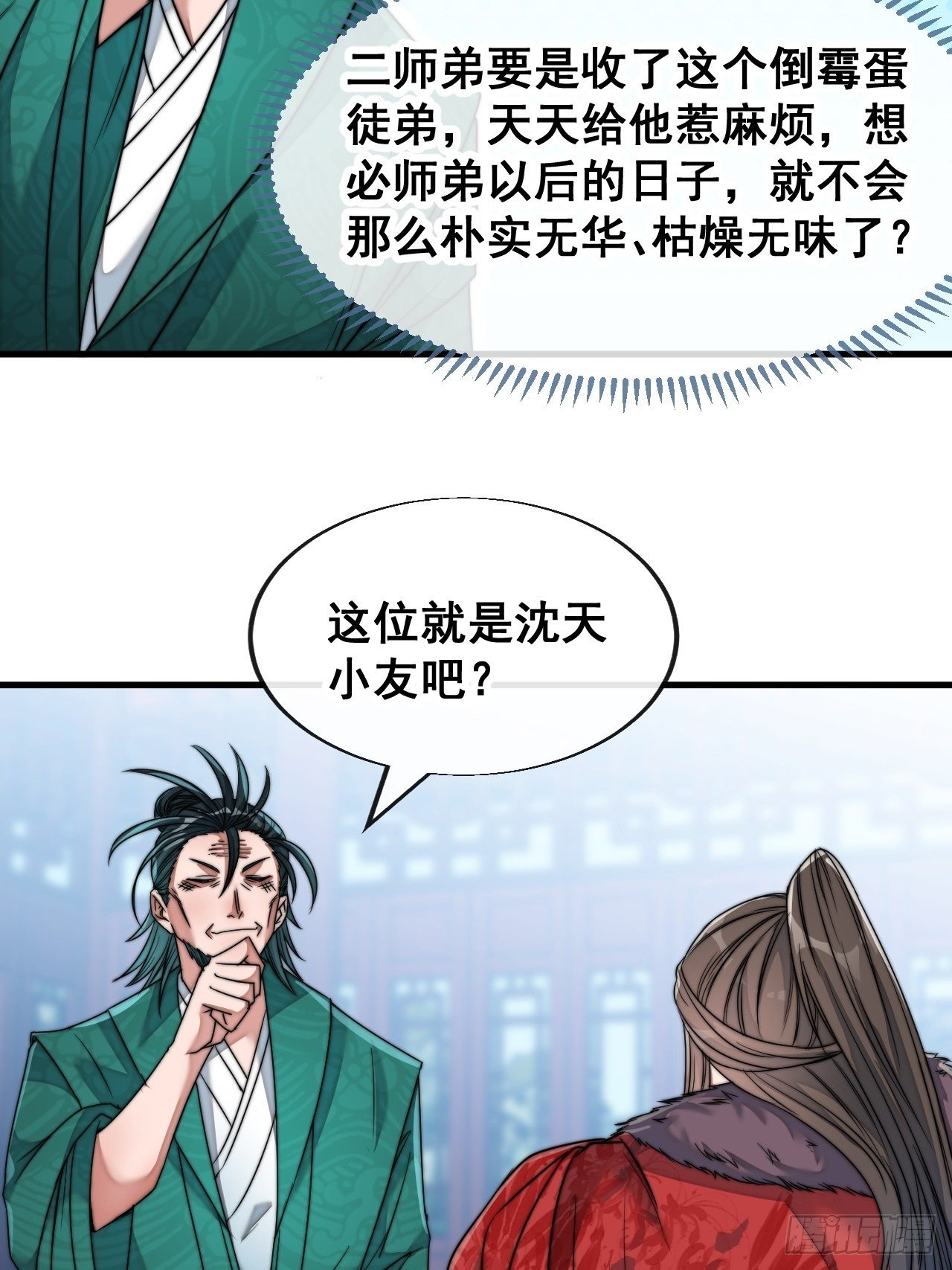 第五十三话：难道二师弟想坑我！22