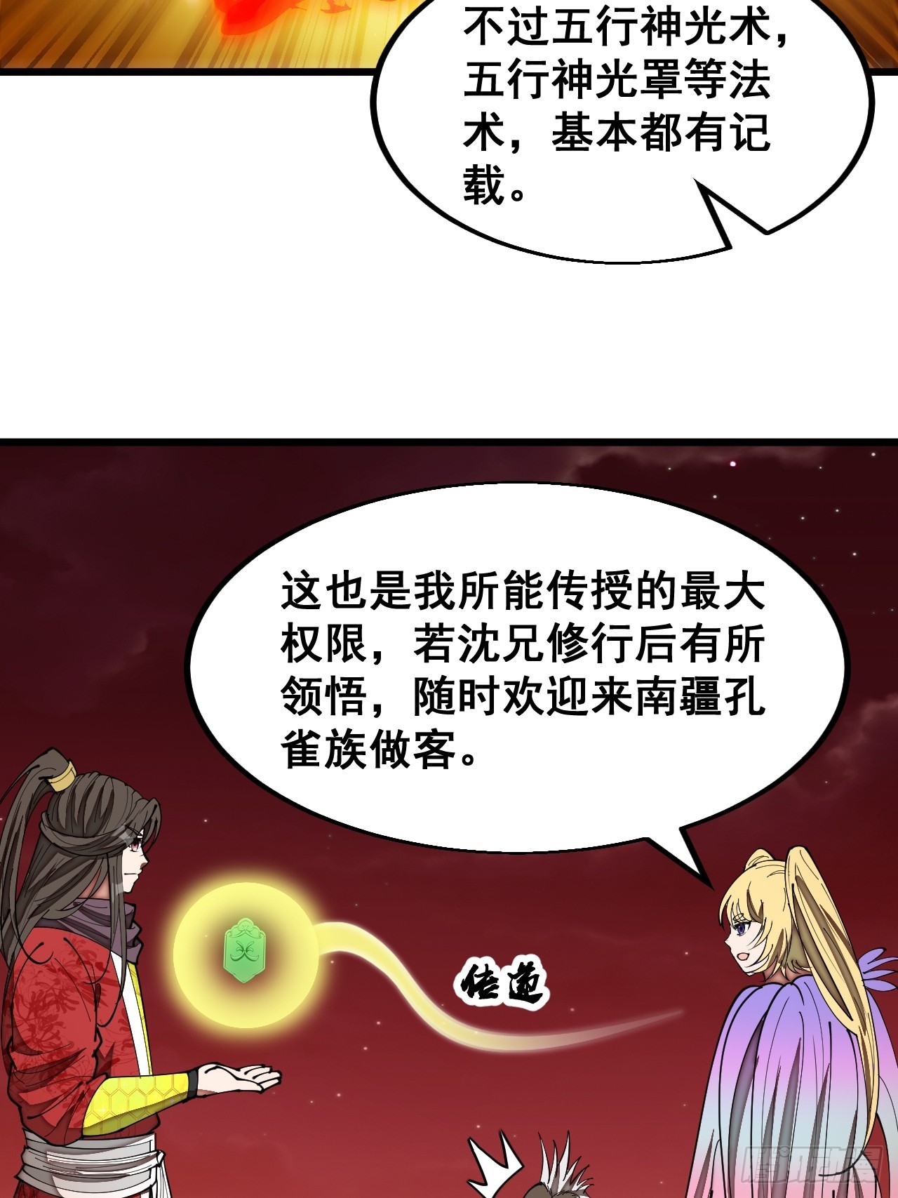 第一百六十八话：与孔雀族交好9