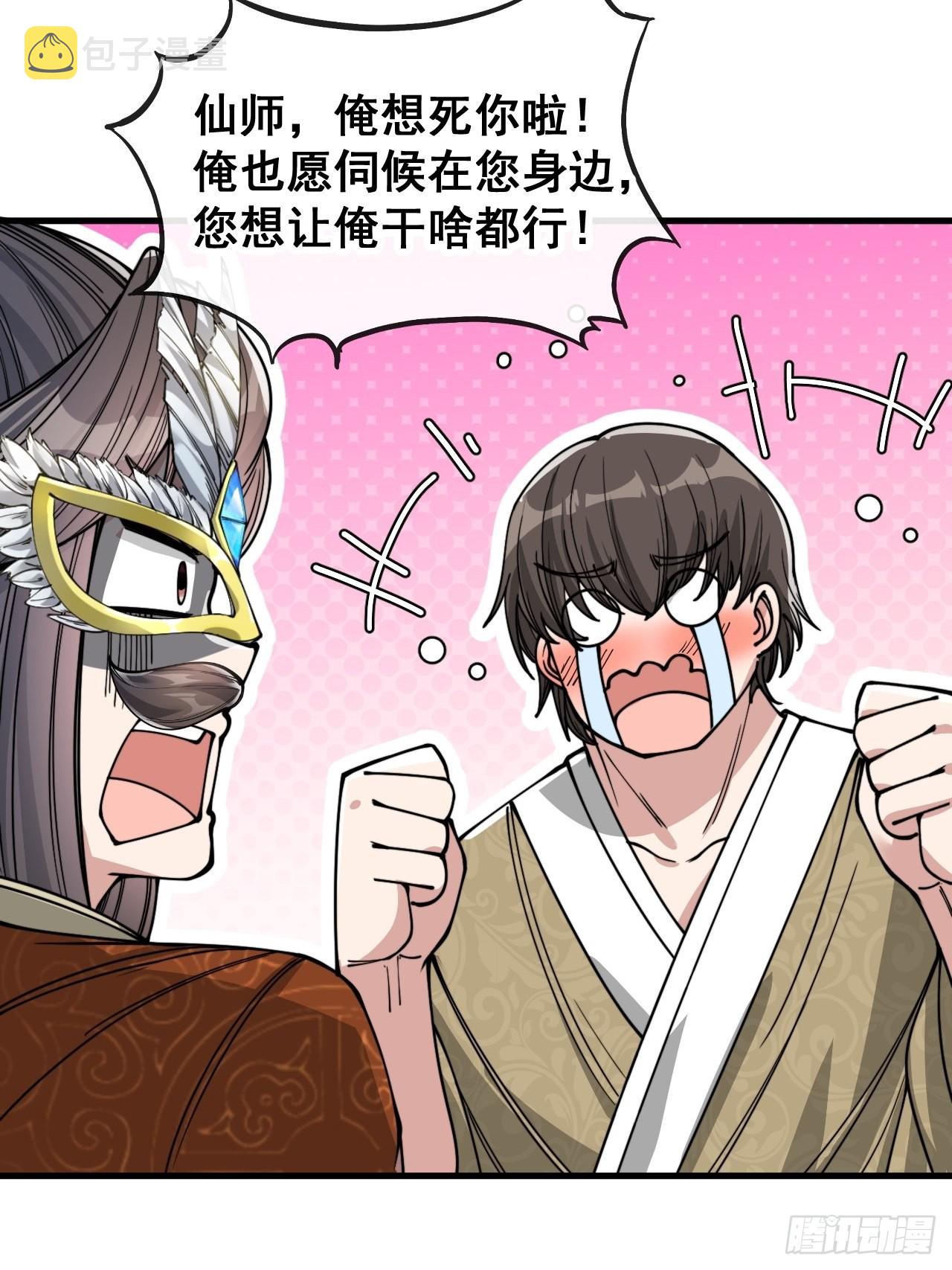 第九十话：仙师与我的二三事5