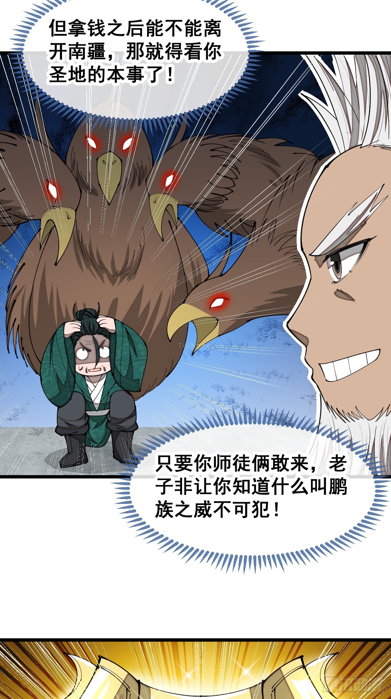 第一百六十八话：与孔雀族交好3