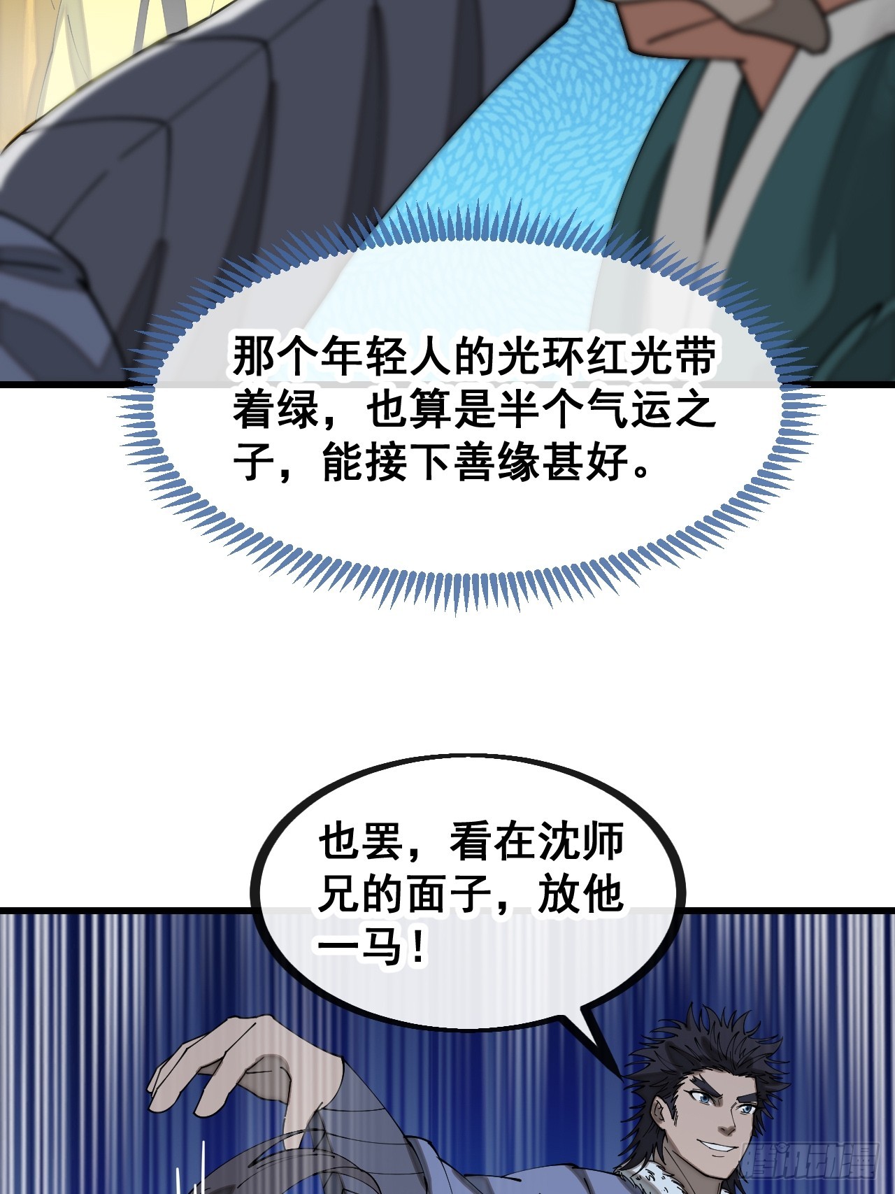 第一百三十八话：北斗圣子也裂了28