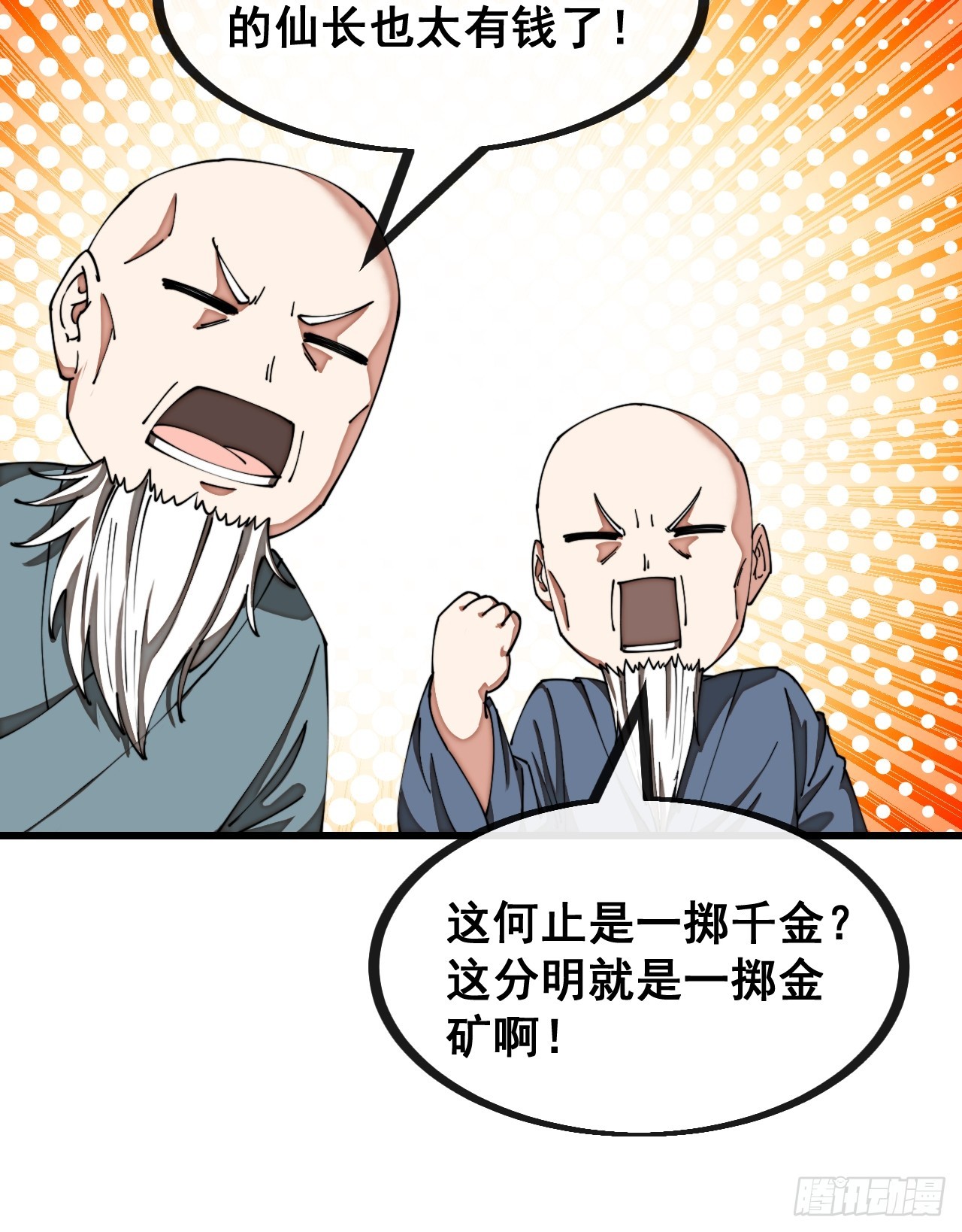 第一百三十四话：一掷千金之术11