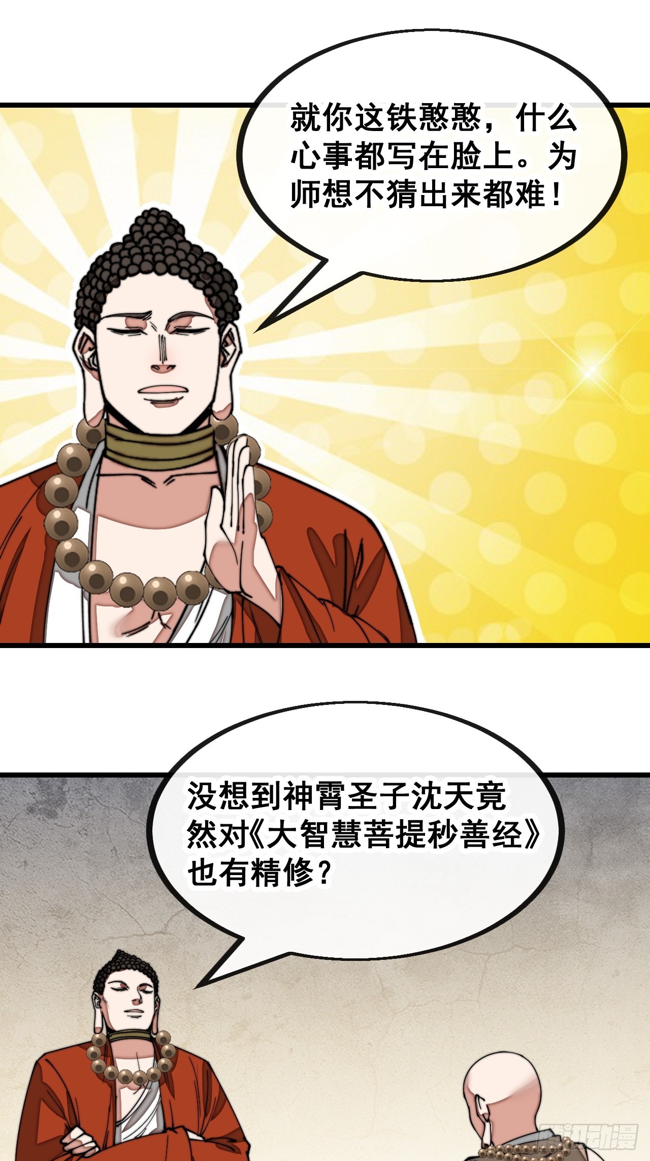 第一百二十八话：罚抄佛经一万遍25