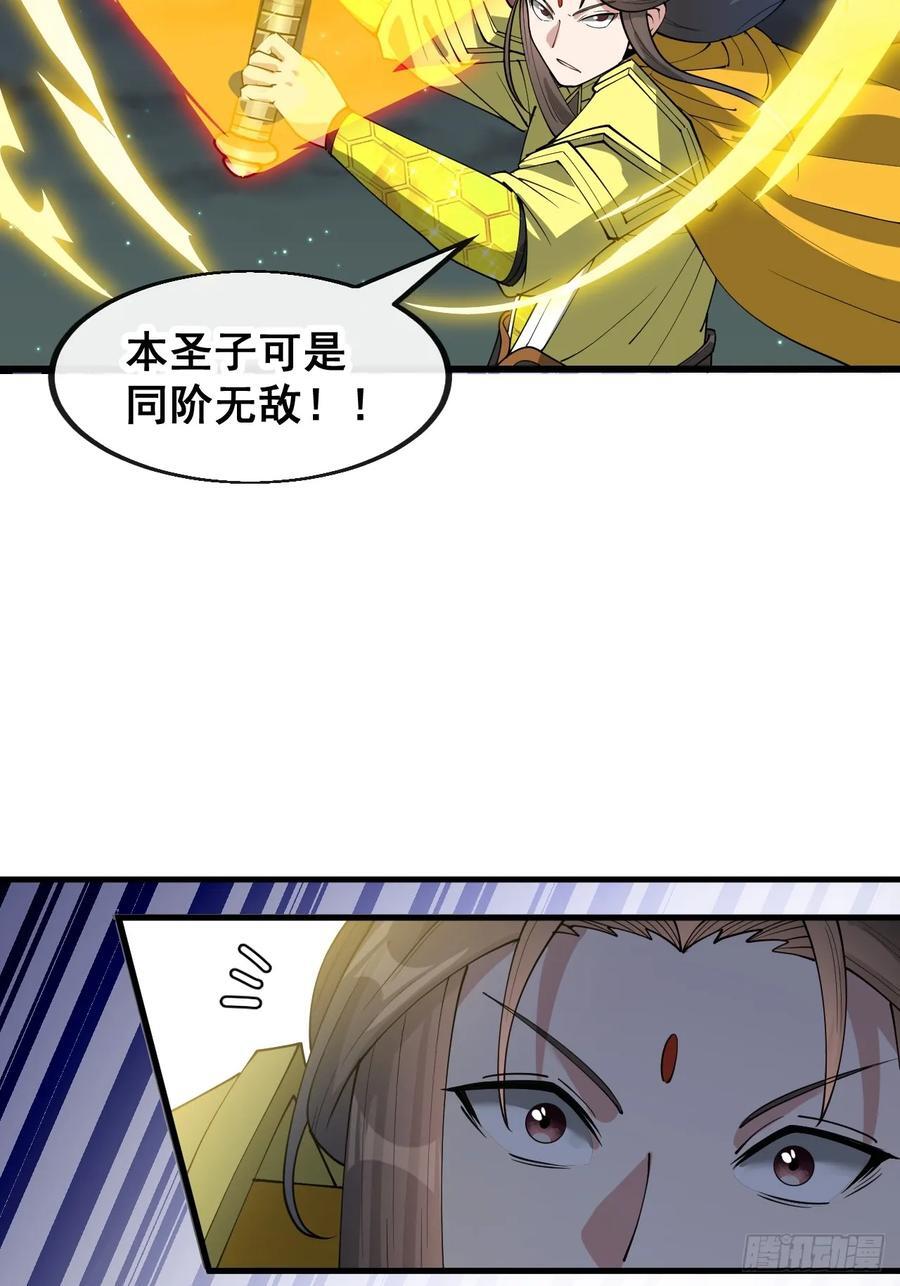 第二百二十六话：同阶无敌27