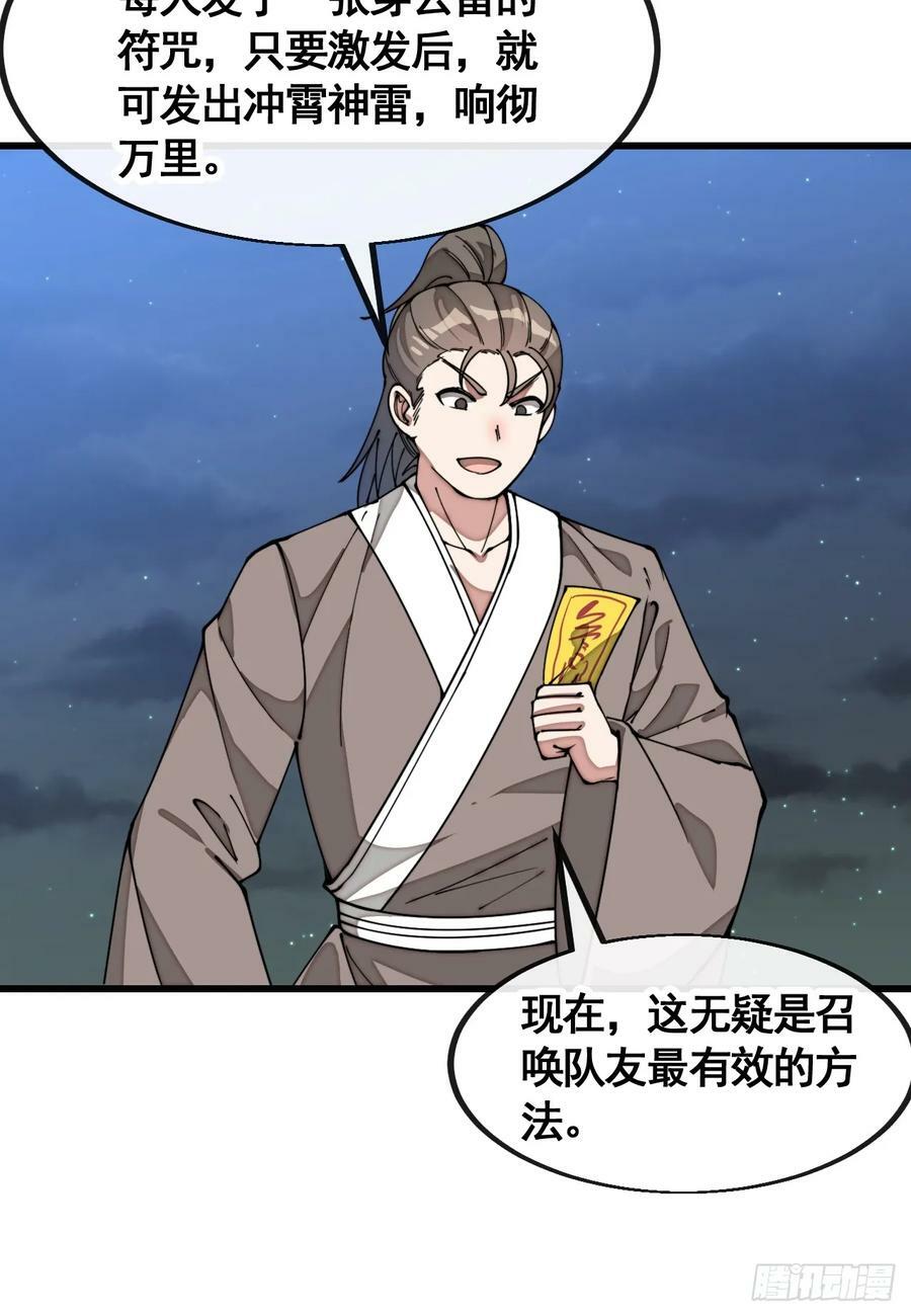 第二百一十七话：机缘跑路27