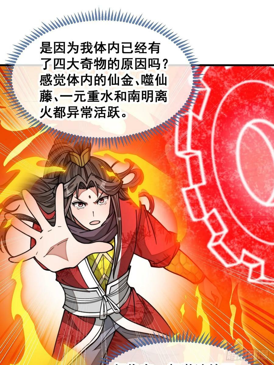 第一百八十九话：五行天地奇物11