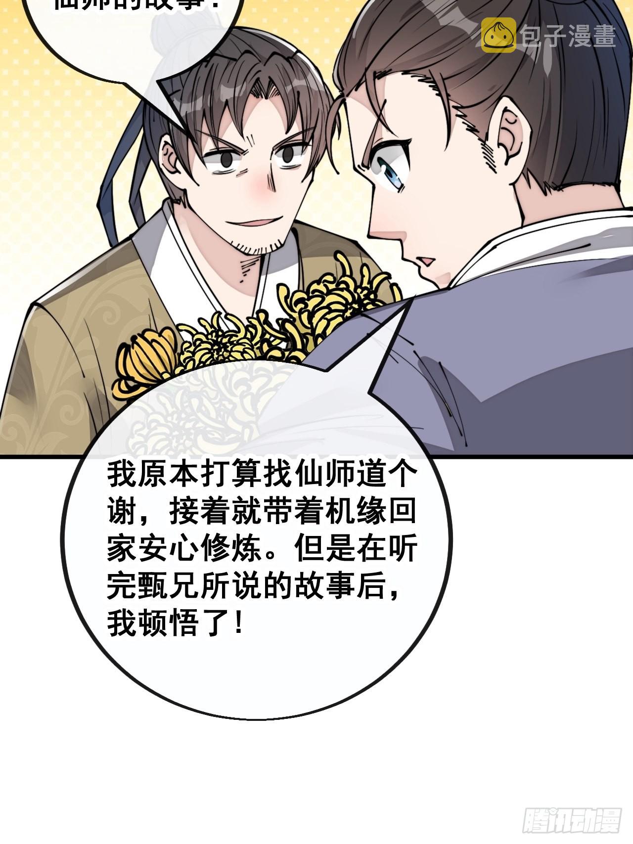第九十一话：我给仙师献花！10