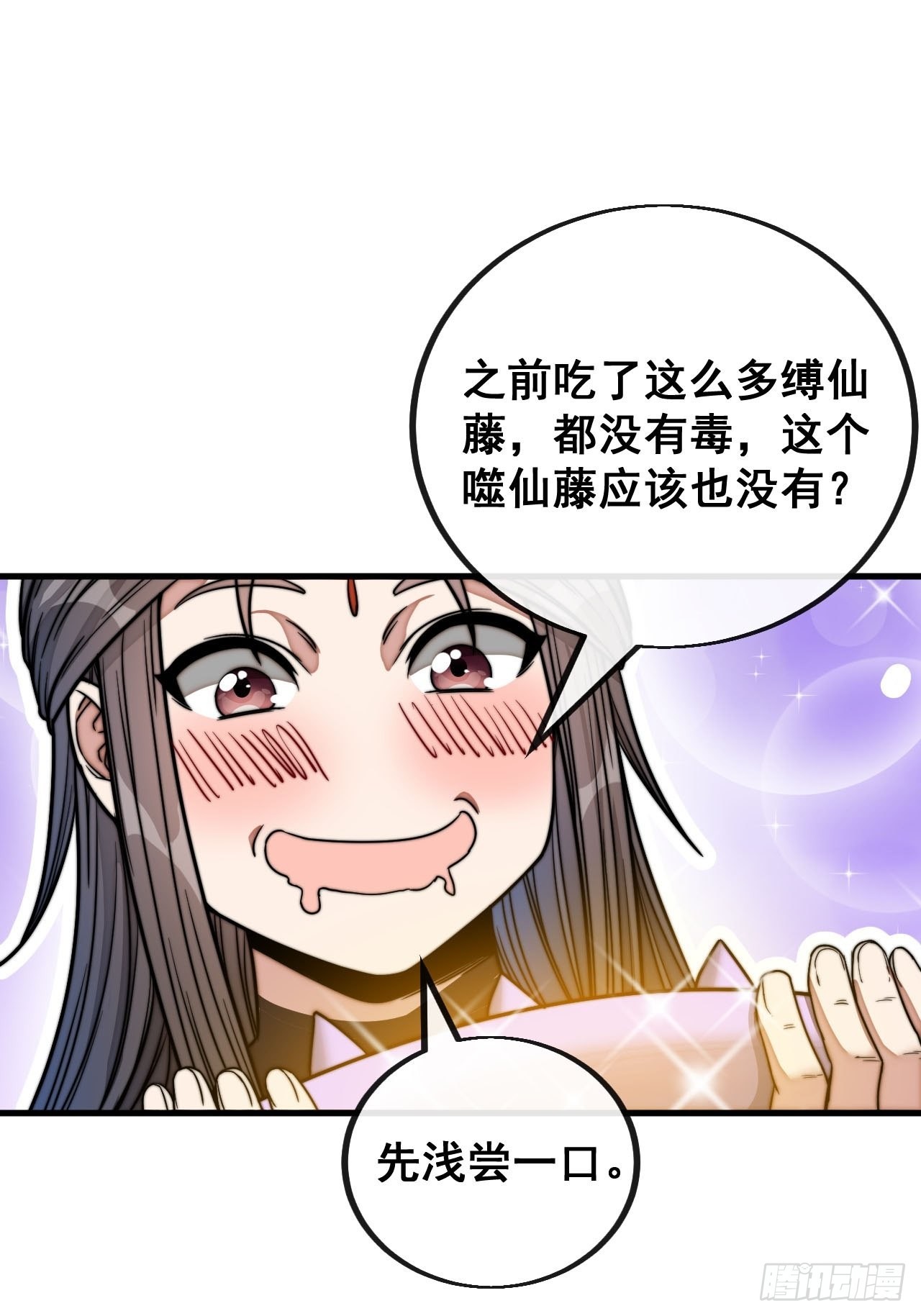 第一百一十话：藤曼的力量26