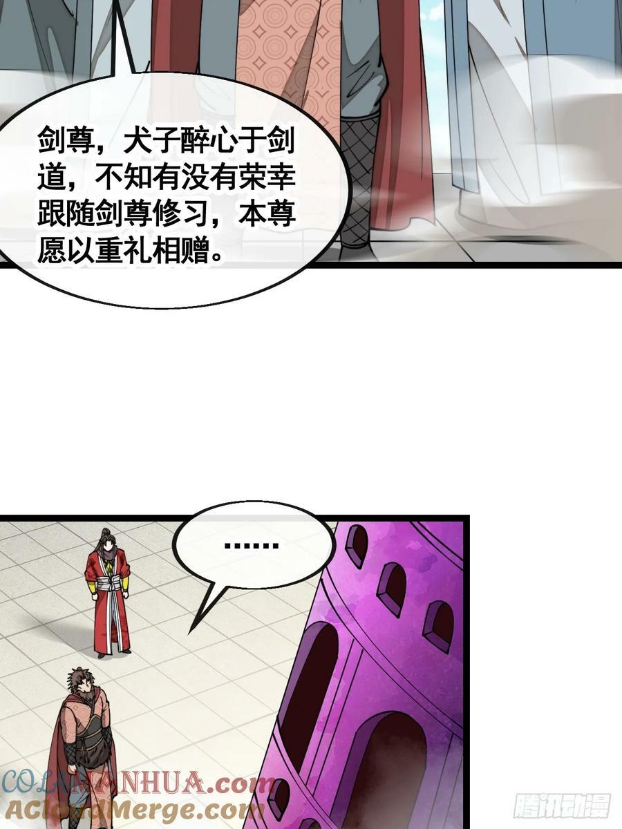 第二百一十三话：剑尊来访32