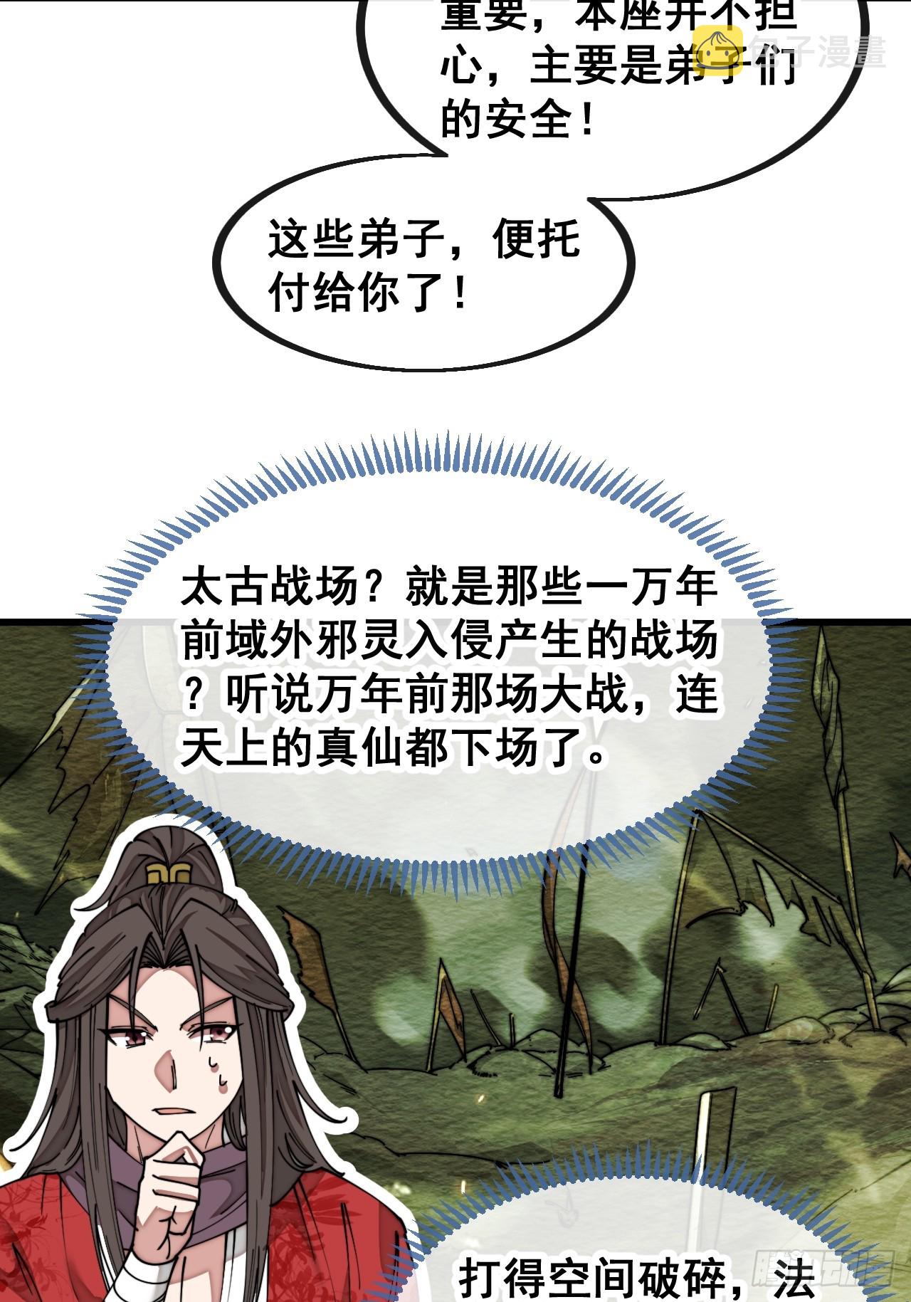 第一百二十七话：我不是气运之子35