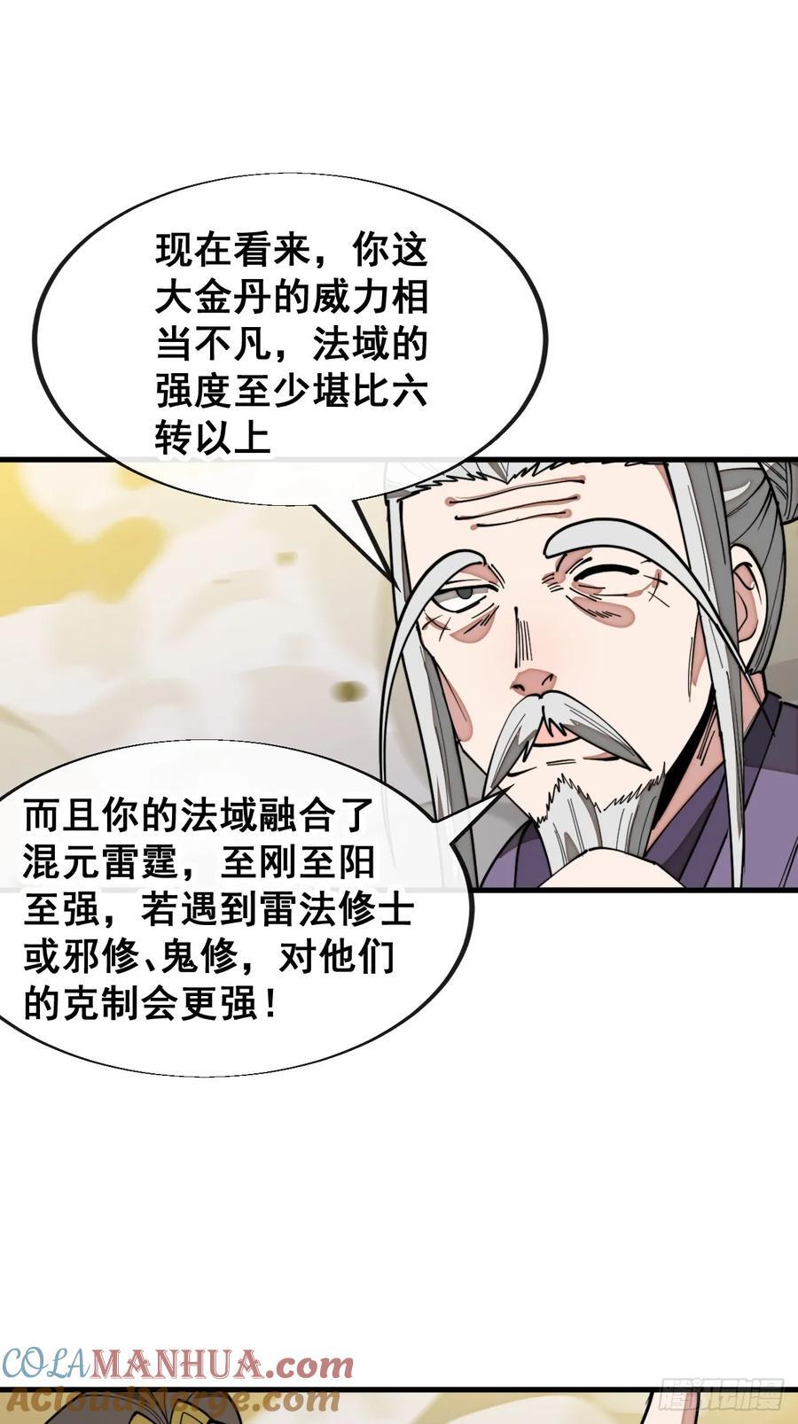 第二百三十二话：好大的金丹42