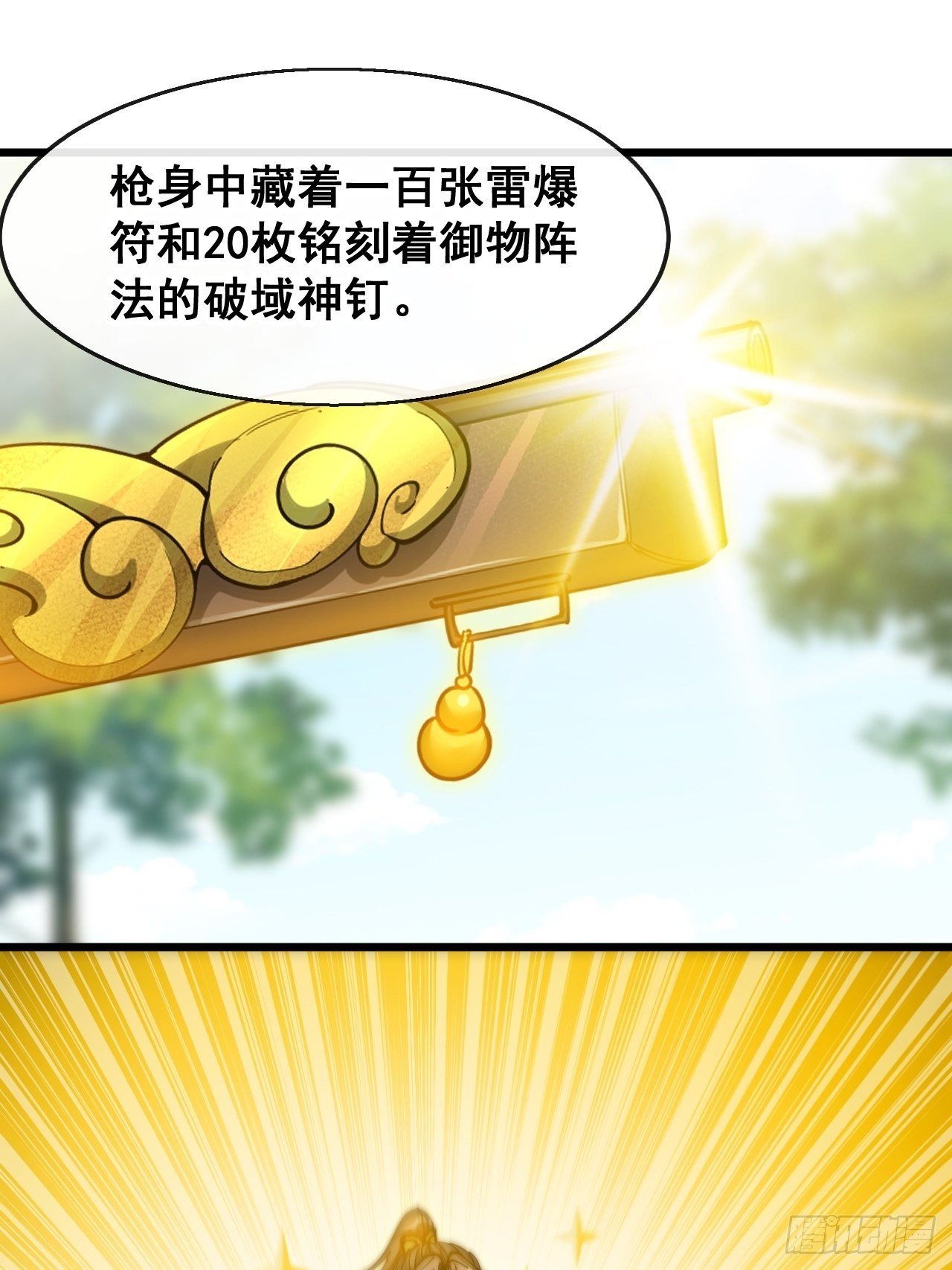 第七十一话：大师兄莫要冲动！3