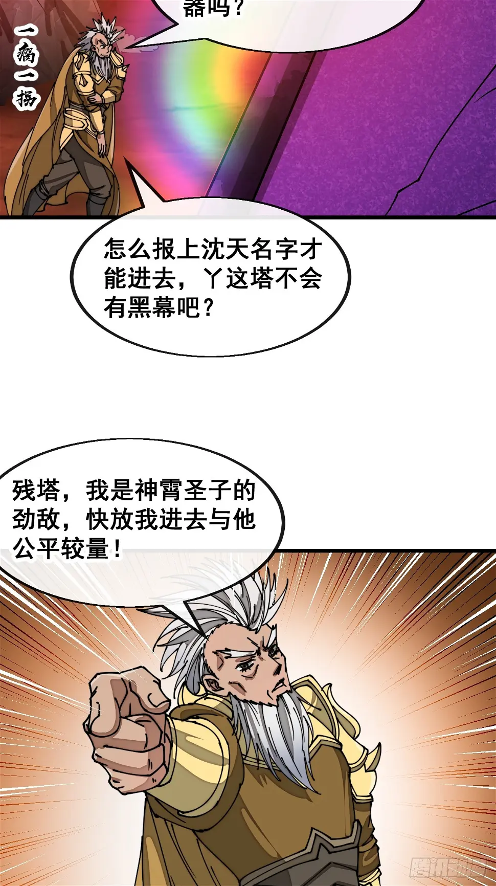 第一百八十一话：塔中仙人5