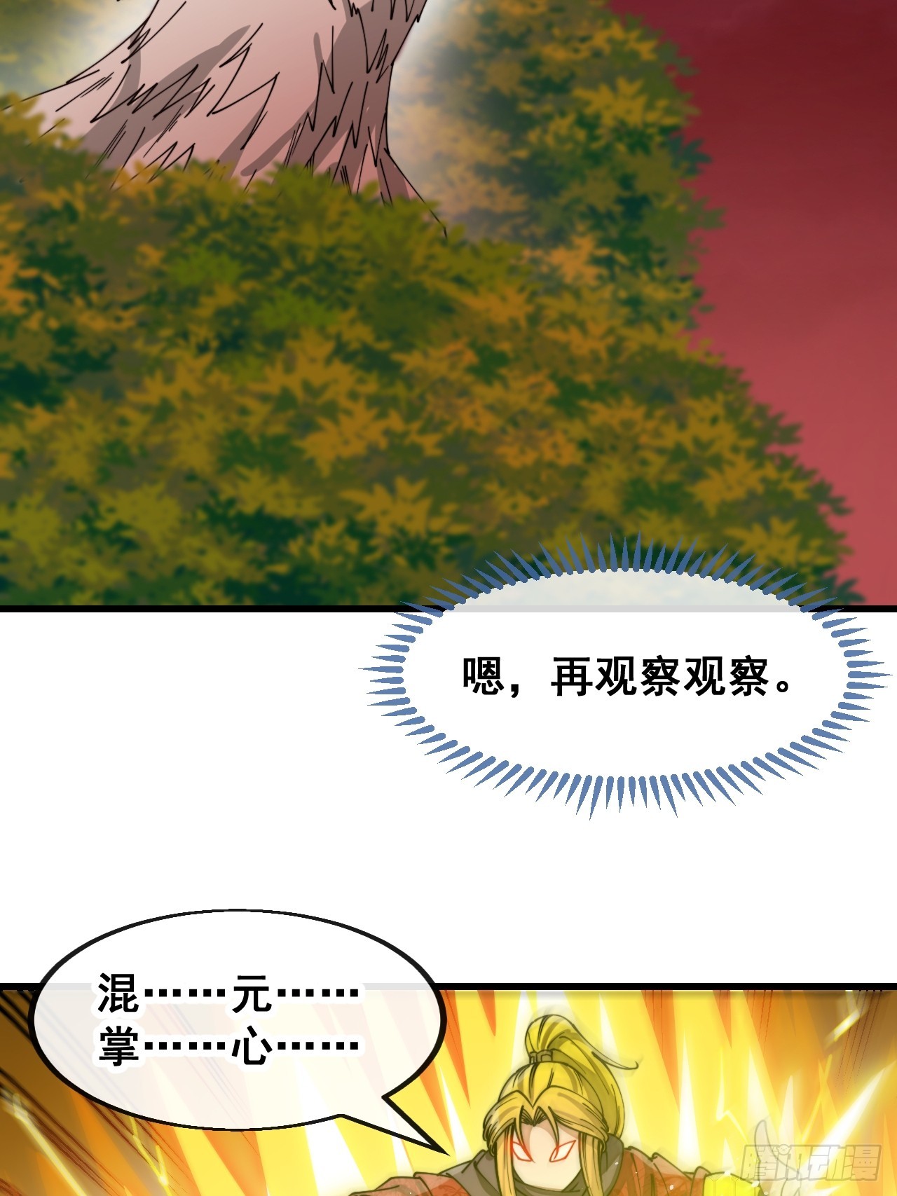 第一百六十五话：看我混元掌心雷10