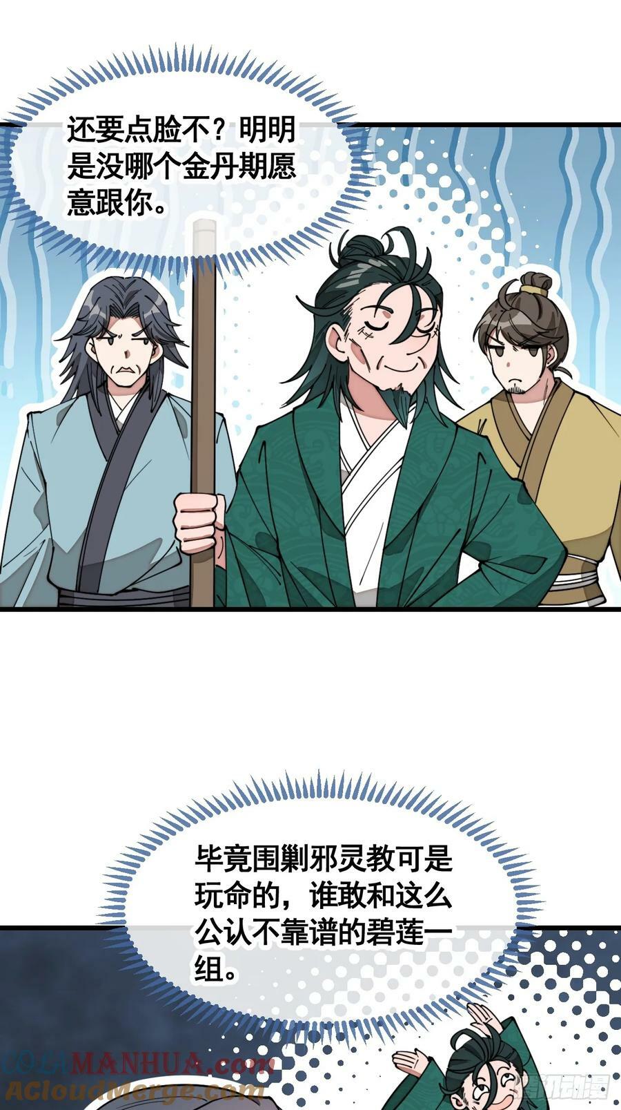 第二百一十七话：机缘跑路32
